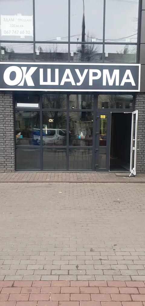 Ok. Шаурма image 1
