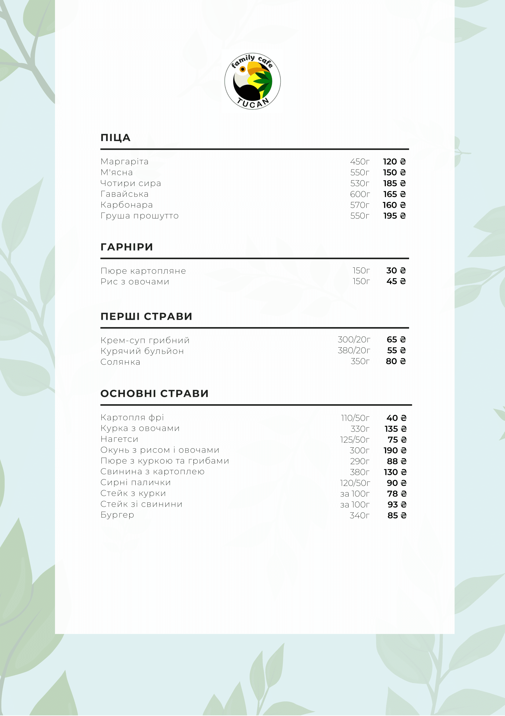 Сімейне кафе «Тукан» image 8