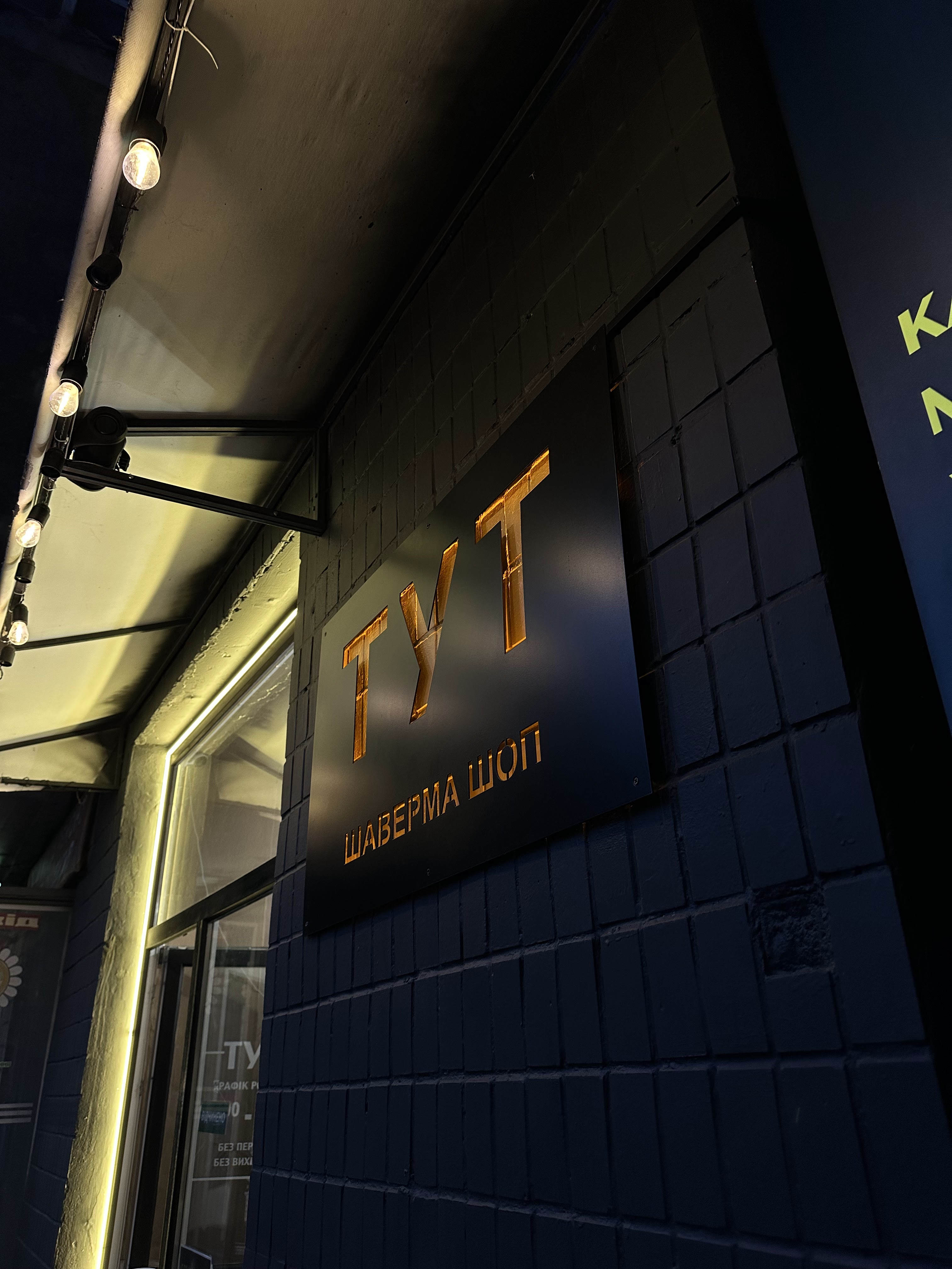 Tut Shaverma Shop image 10