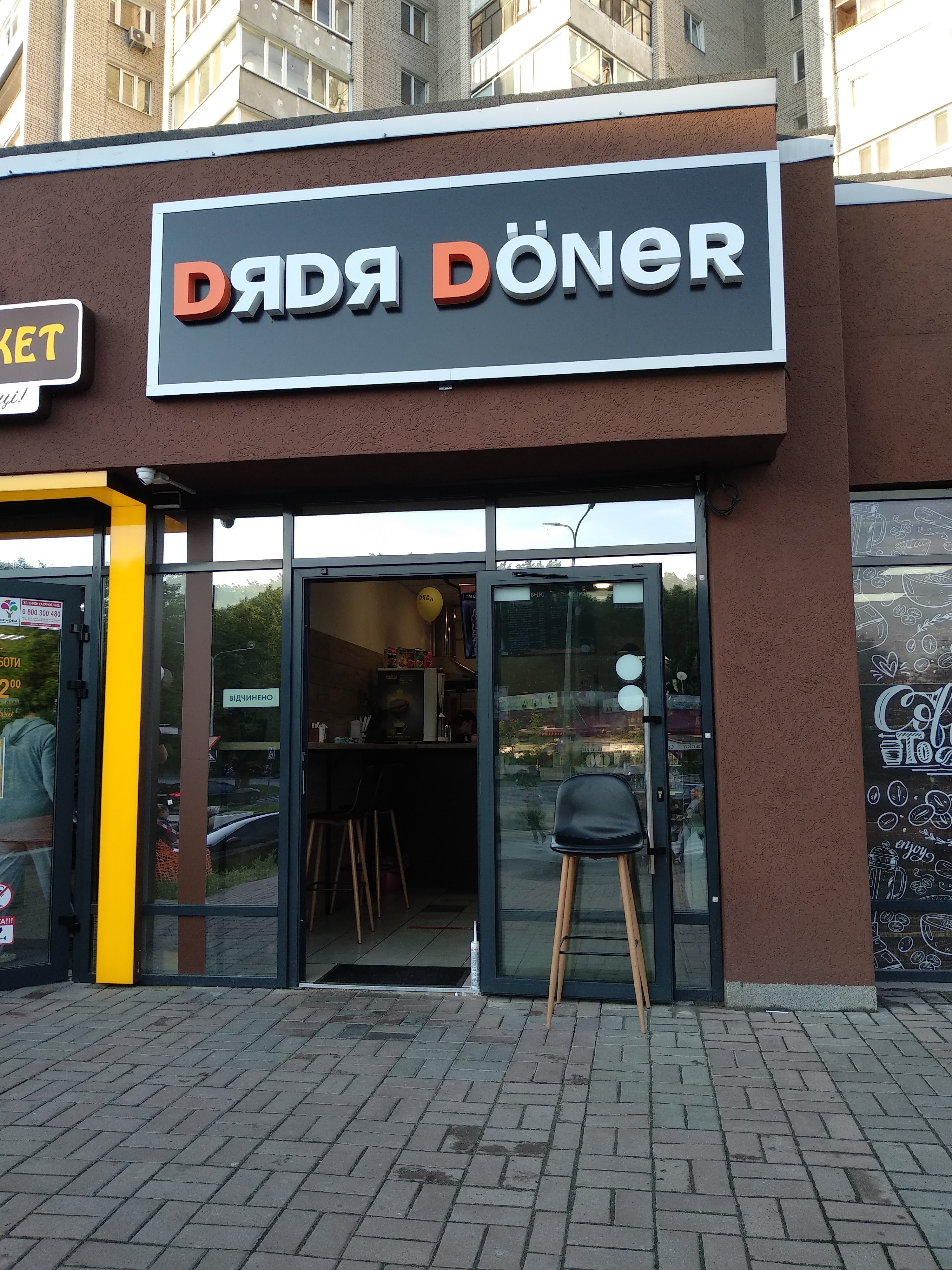 Dяdя Döner image 4