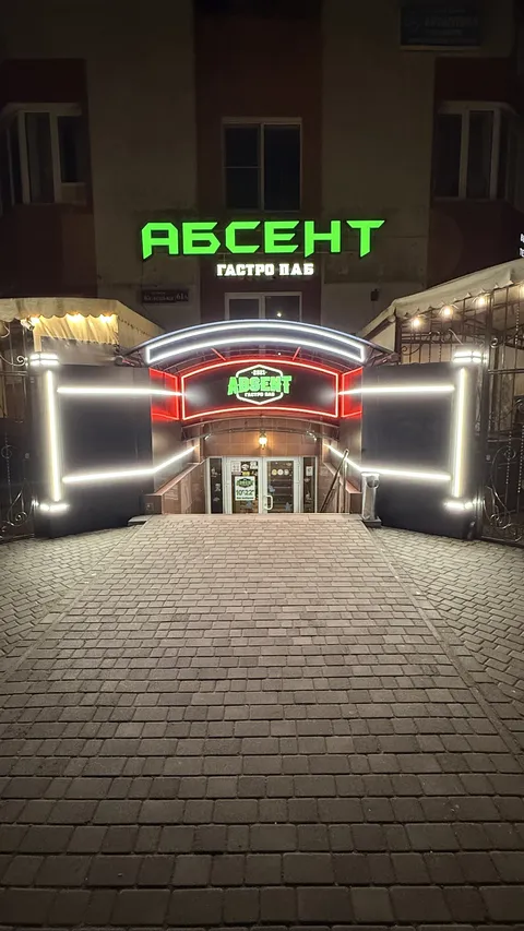 Абсент Драйв image 6