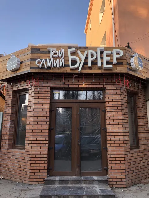 Toj Samij Burger image 1