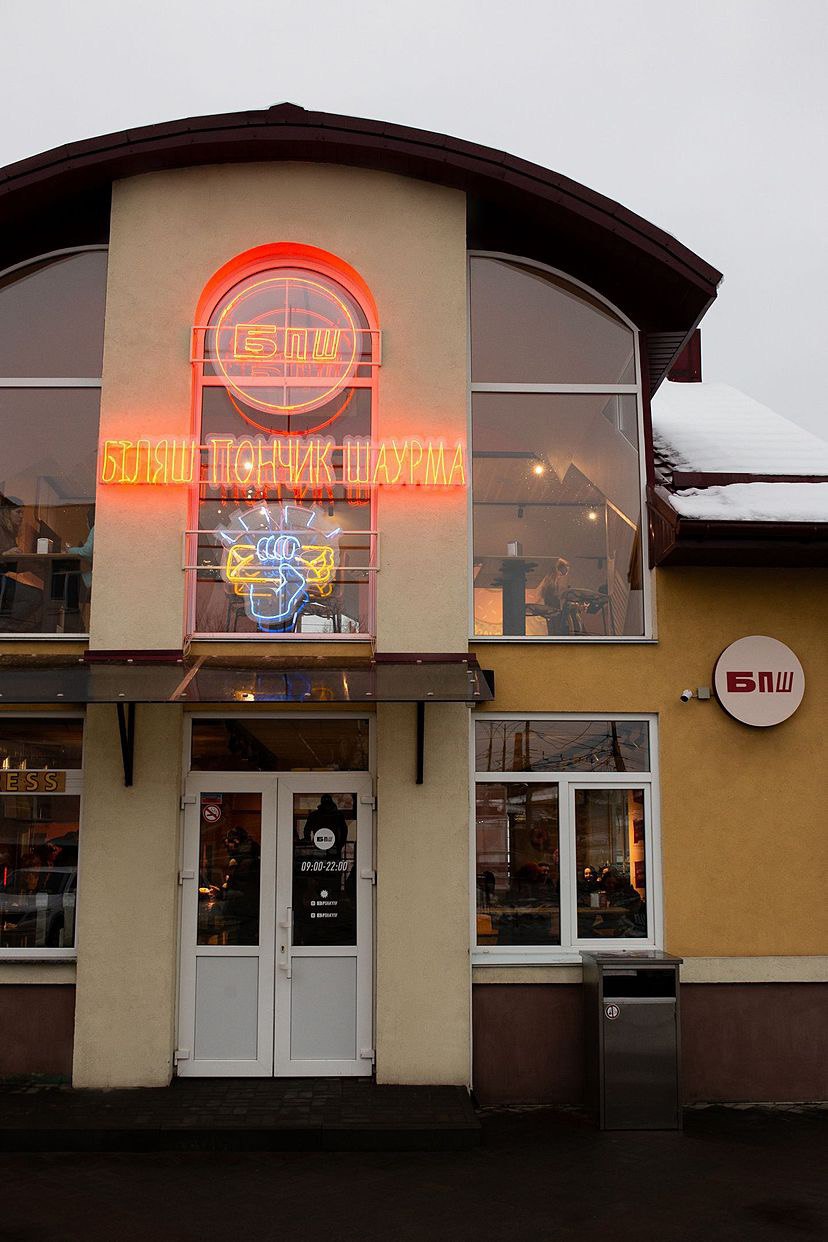 БПШ / BPSH image 1