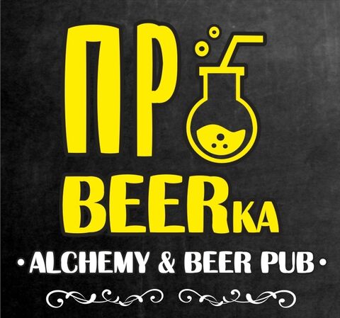 Alchemy & Beer Pub "ProBEERka" image 8