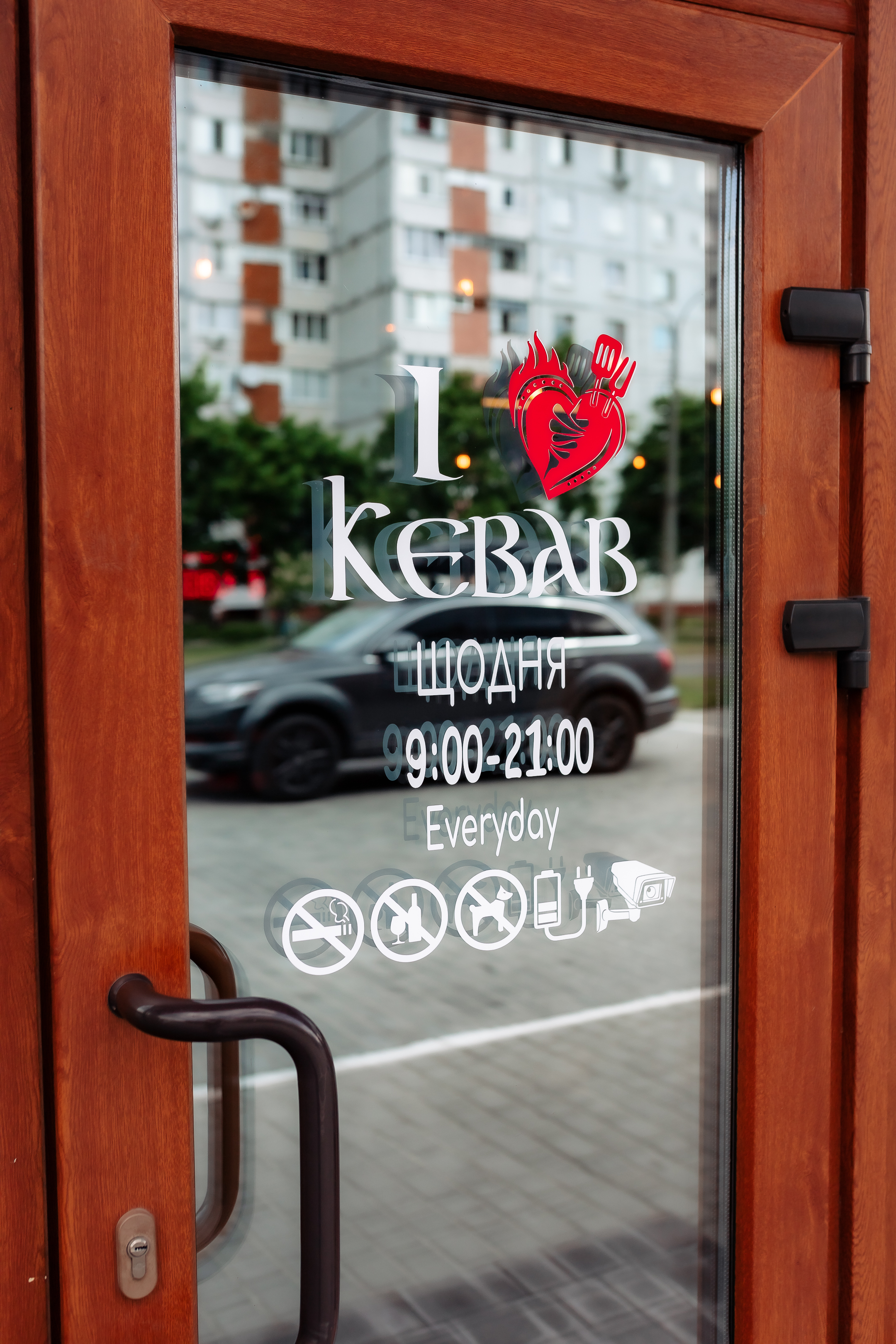 I Love Kebab/Я Люблю Кебаб image 6