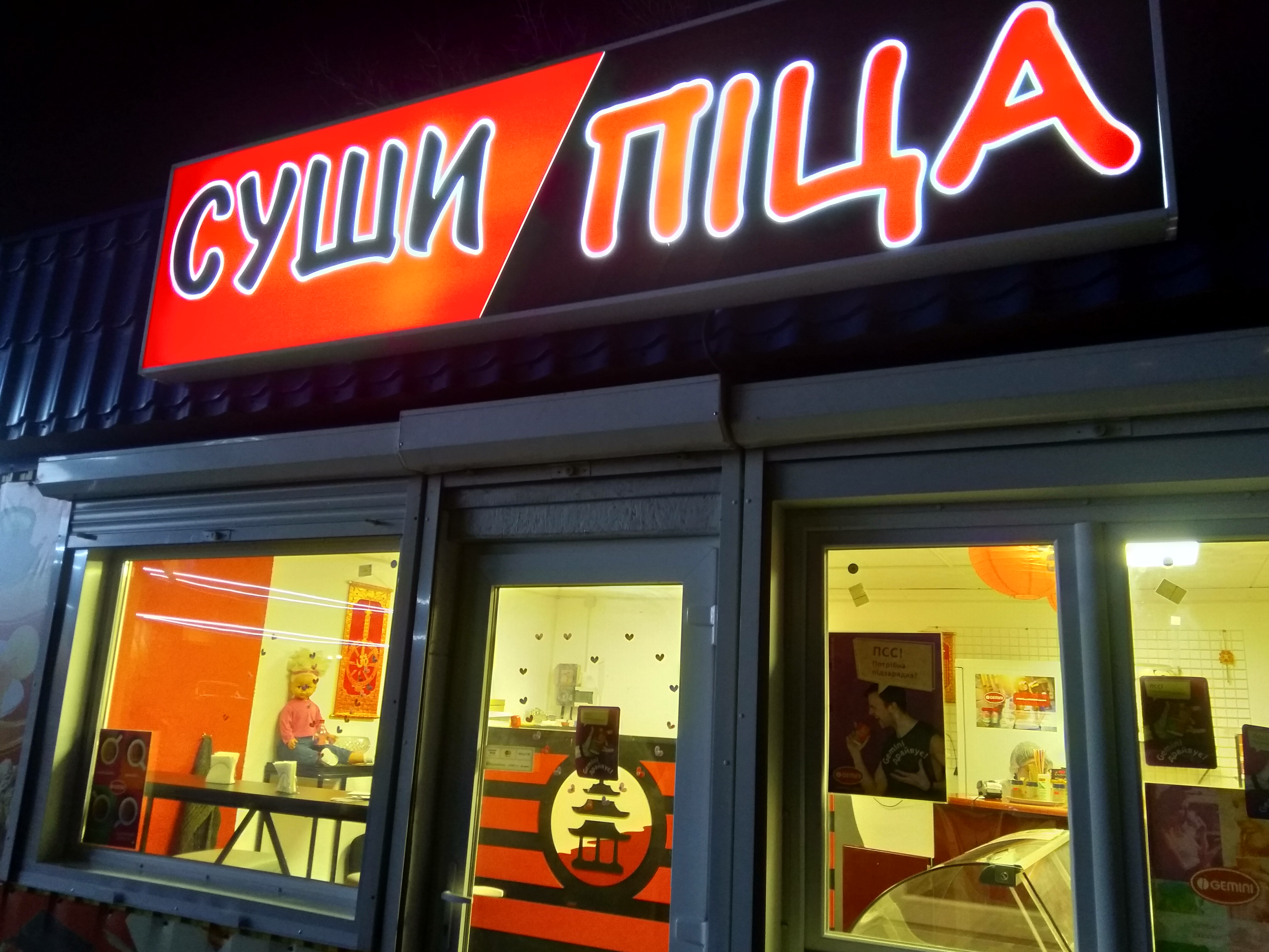 Суші/Піца image 1