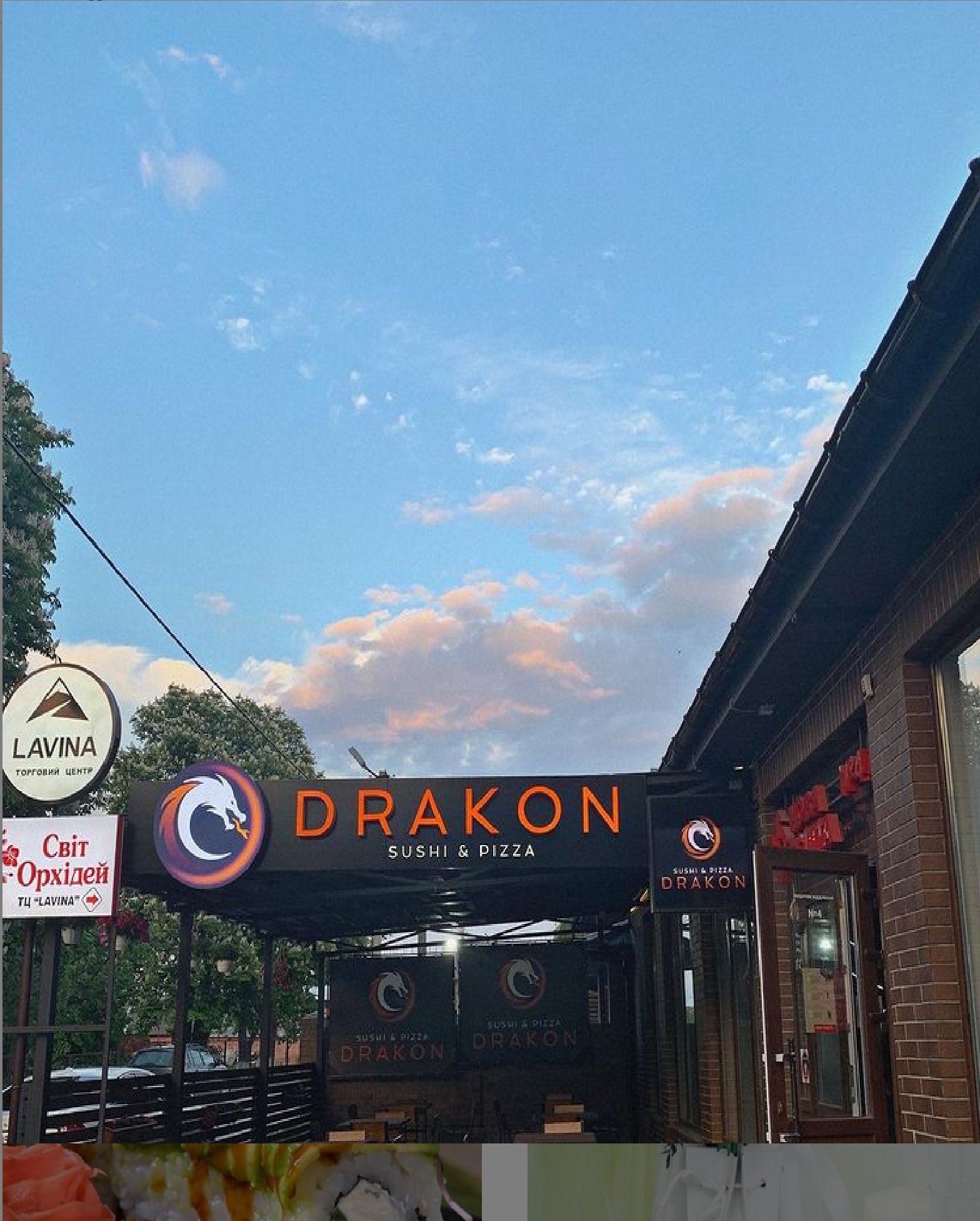 Дракон Суші image 6