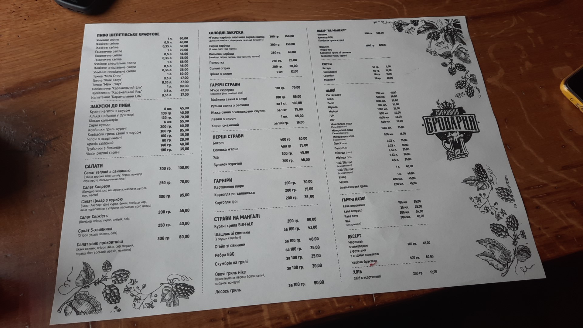 Spravzhnya Brovarnya image 6