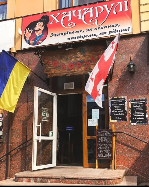ХачаРулІ image 1