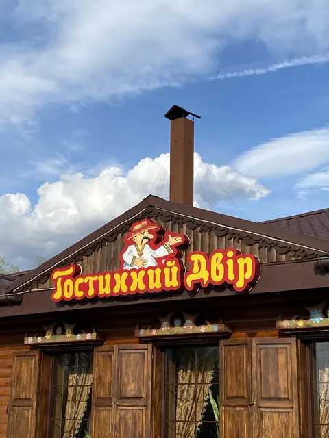 Hostynnyy Dvir image 1