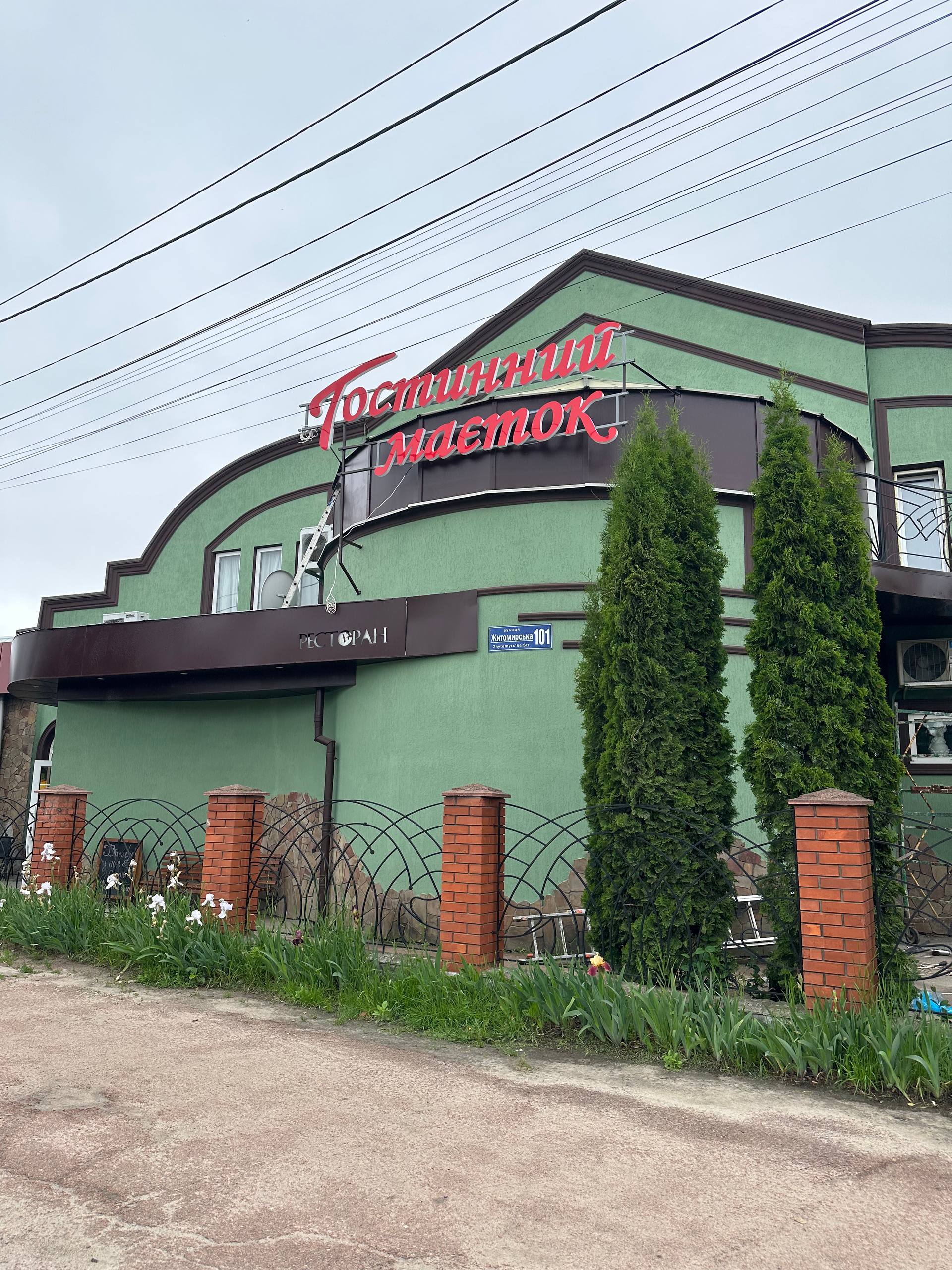 Ресторан "Гостинний маєток" image 1