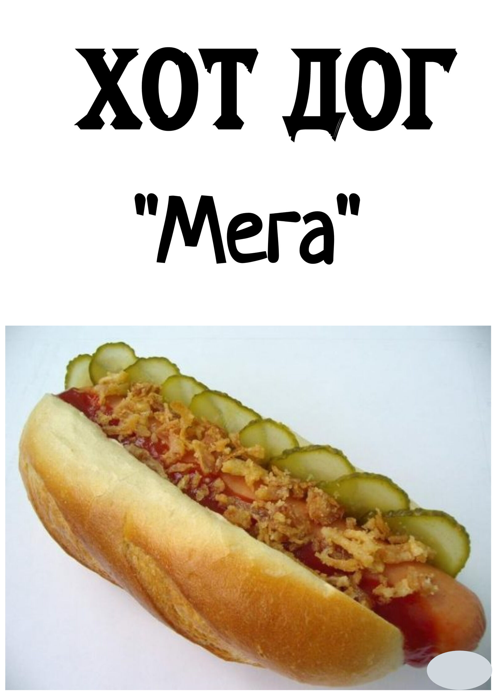 Шаурма Хот дог image 9