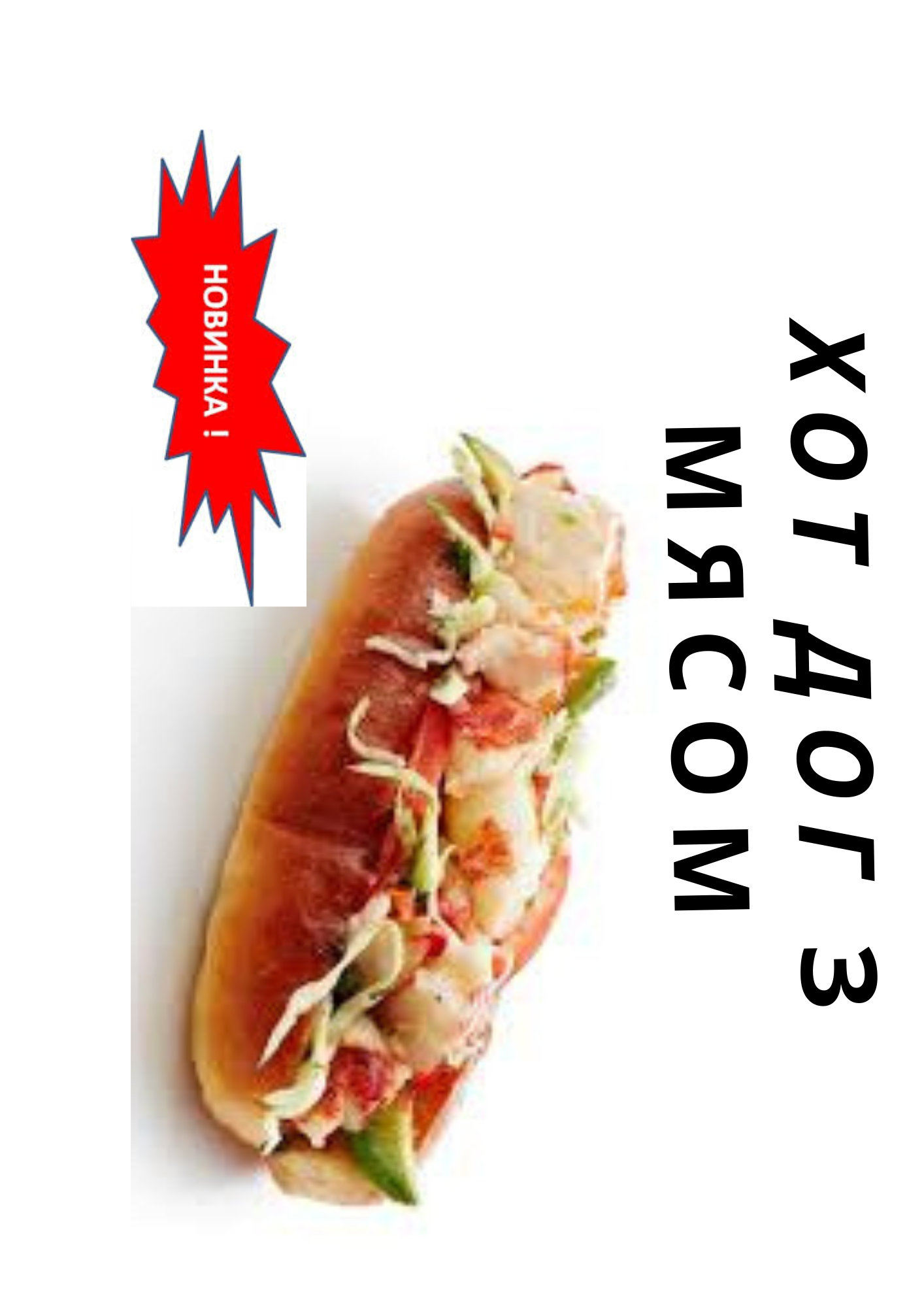 Шаурма Хот дог image 10