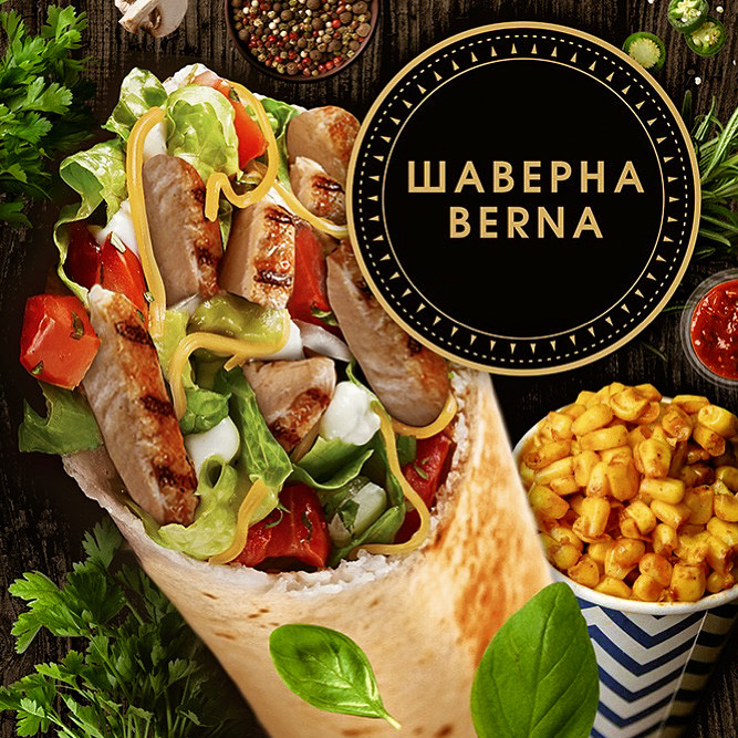 Шаверна BERNA image 10