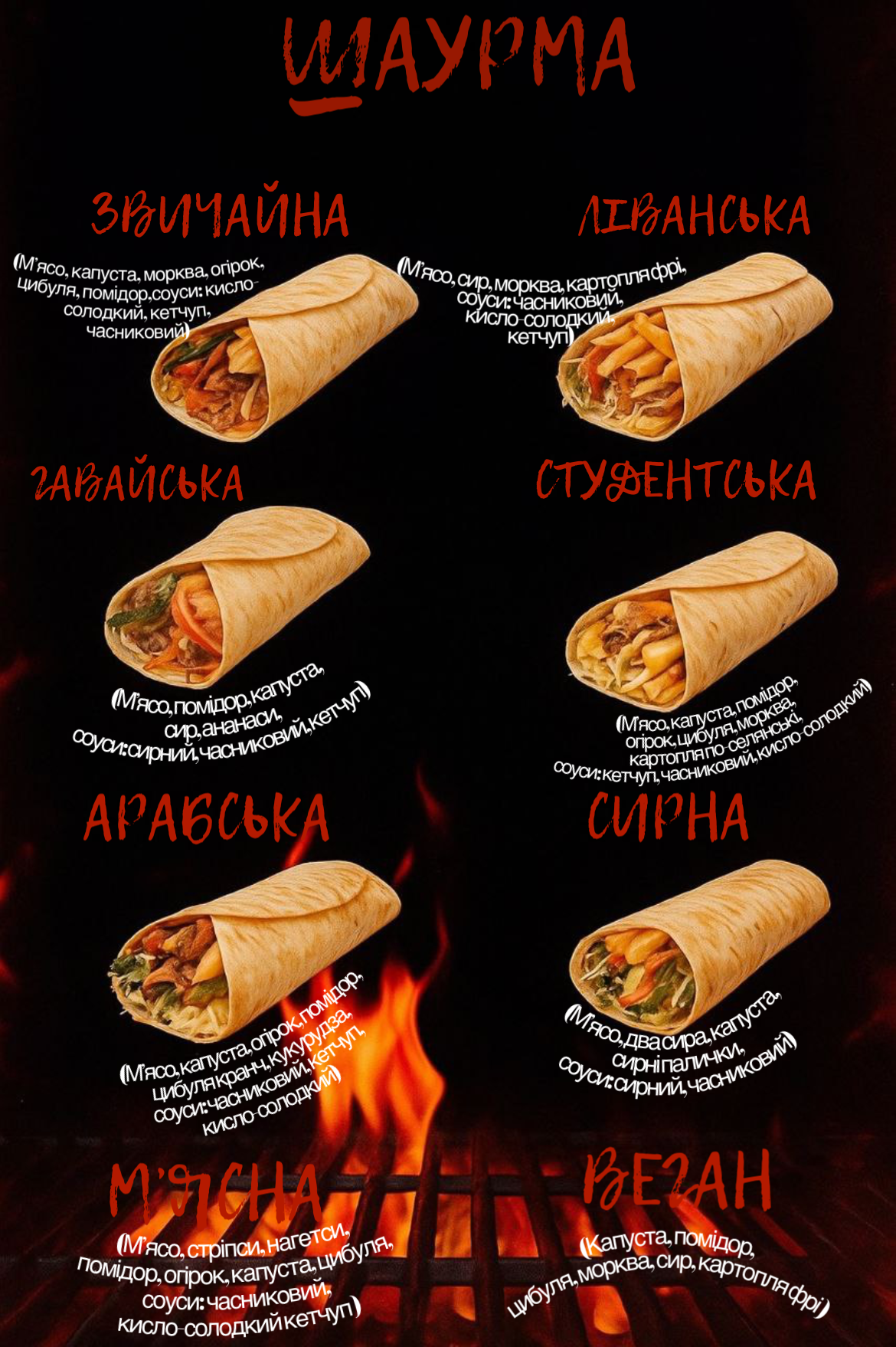 SHAWARM’ЯНКА image 8