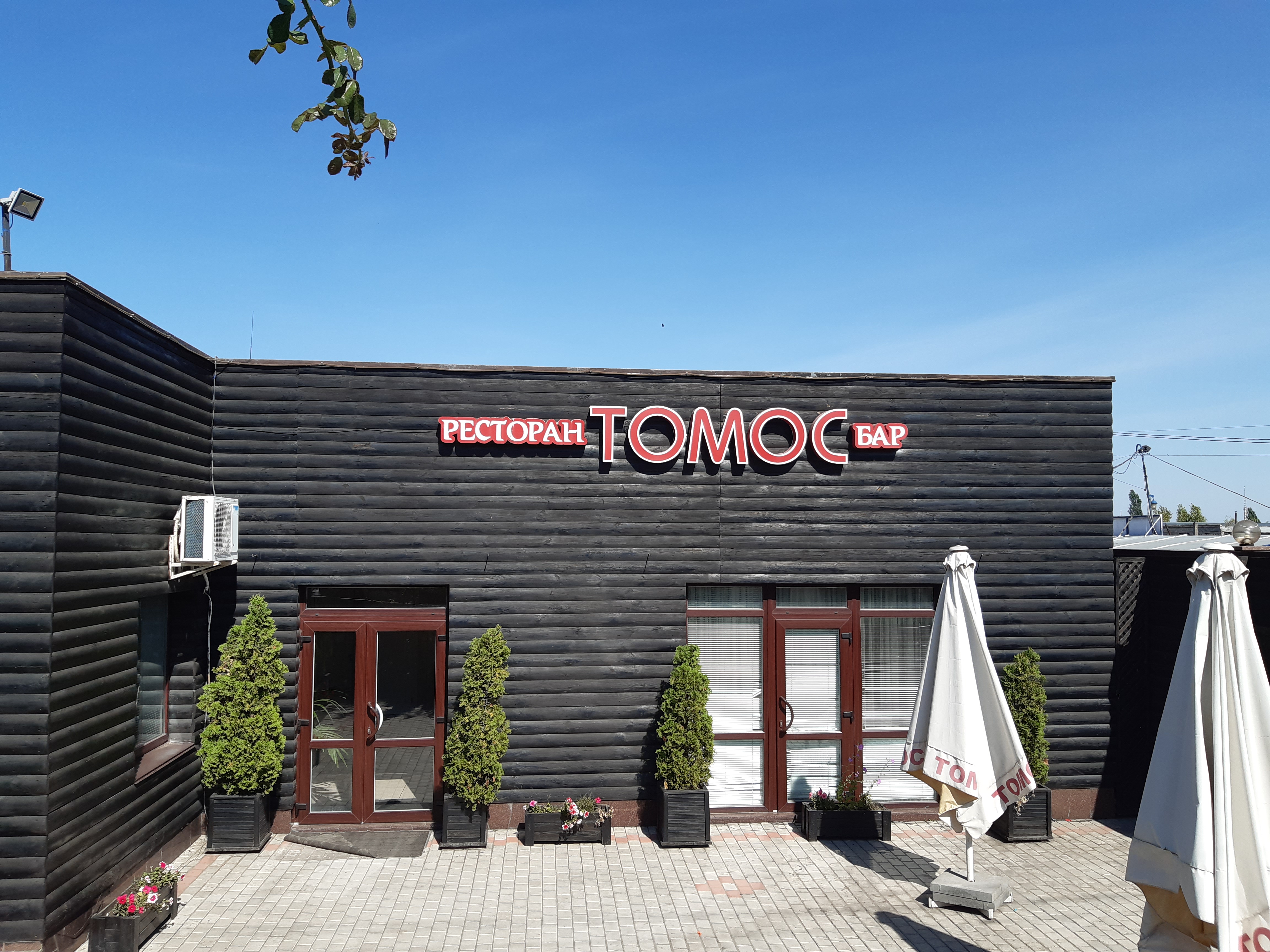 Restoran "Tomos" image 1