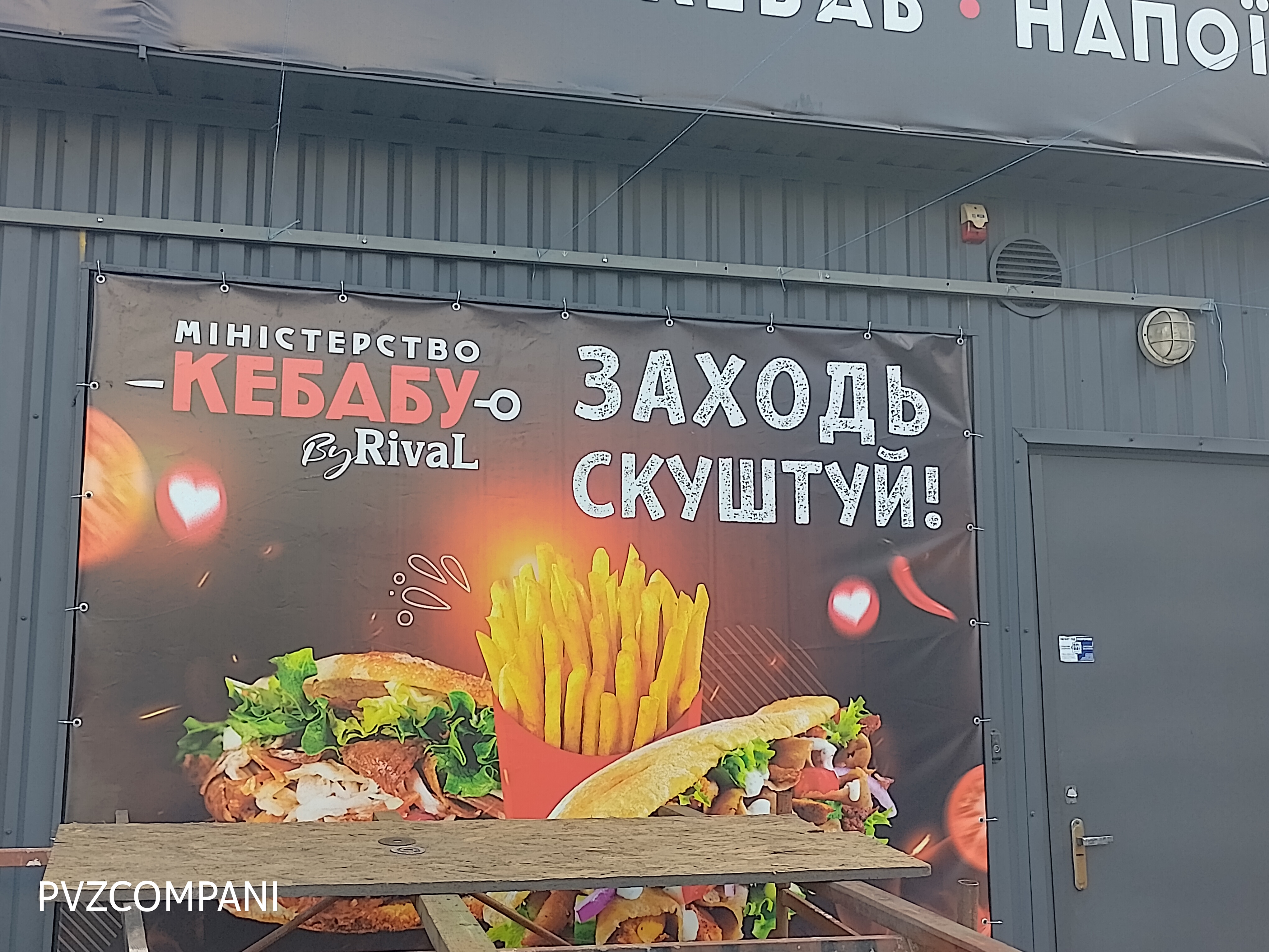 Министерство КЕБАБУ by RIVAL Житомир витрука 20 image 6