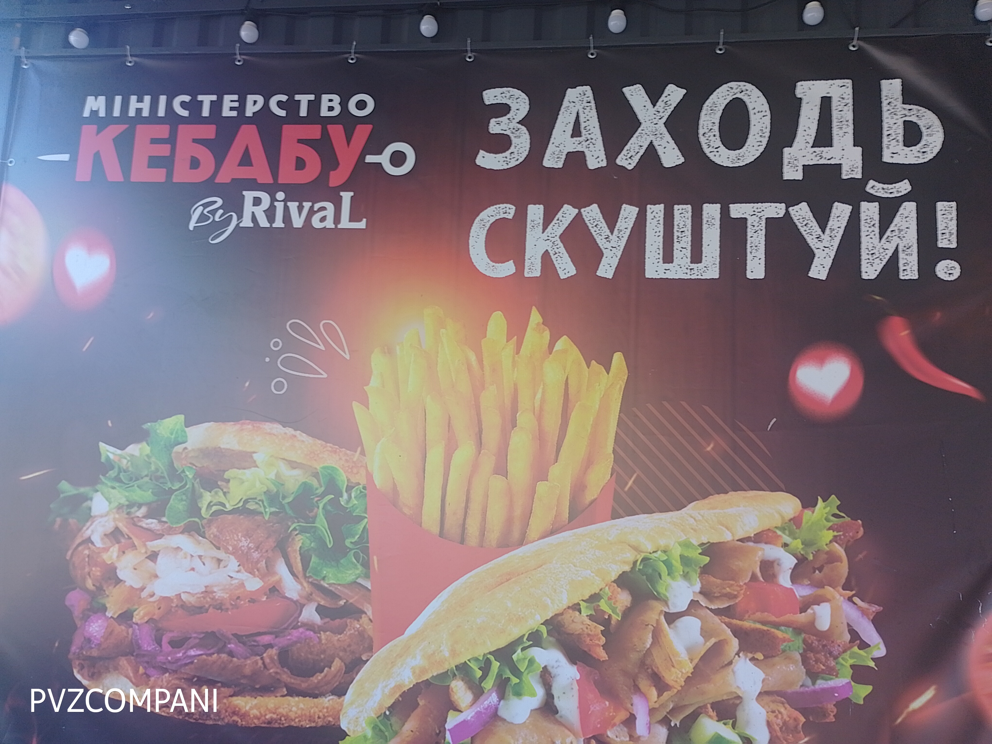 Министерство КЕБАБУ by RIVAL Житомир витрука 20 image 8