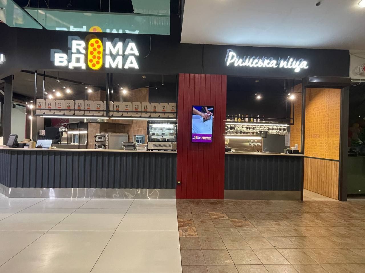 Roma Вдома image 9