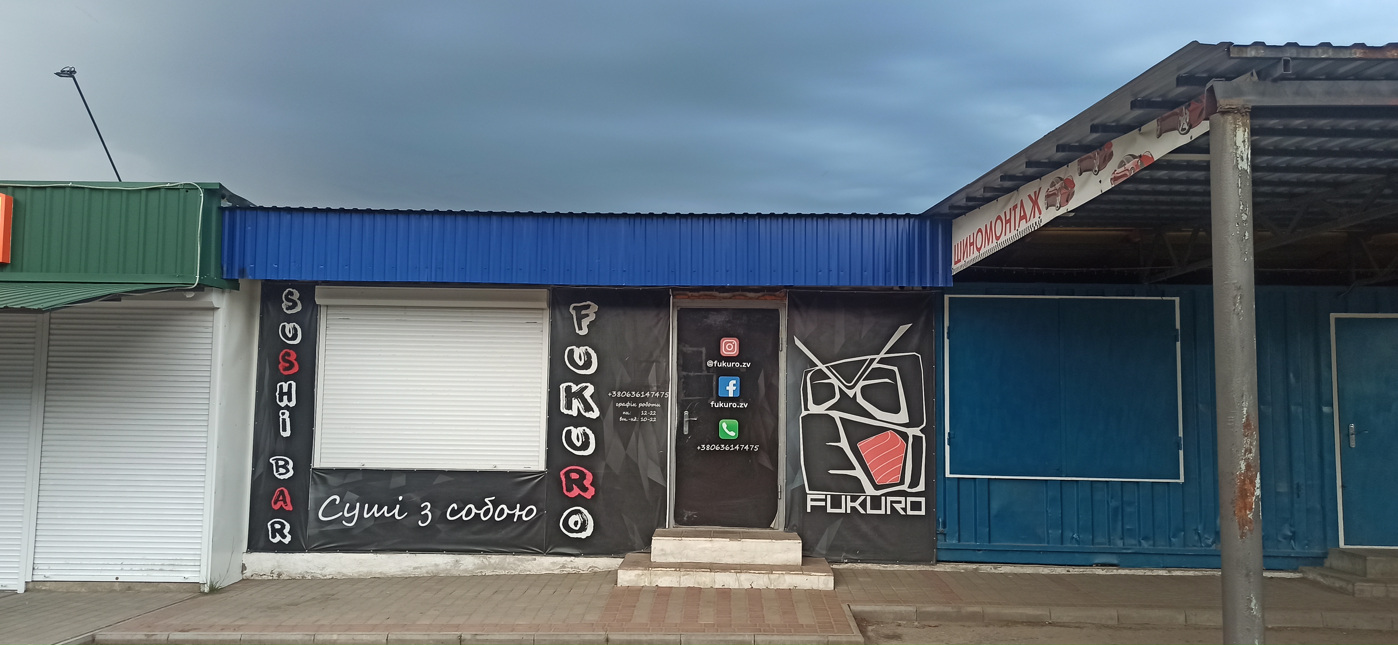 FUKURO SUSHI ЗВЕНИГОРОДКА image 1