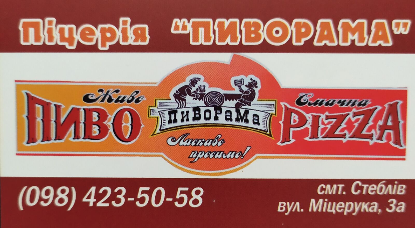 Піцерія "Пиворама" image 2