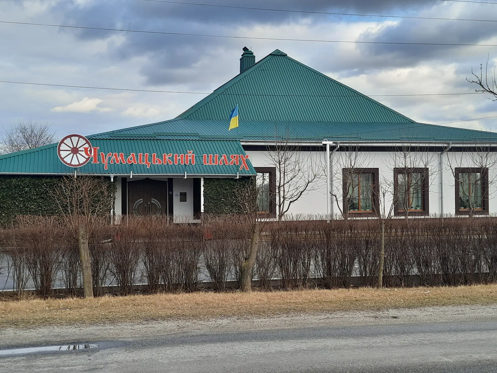 Chumatsʹkyy Shlyakh image 1