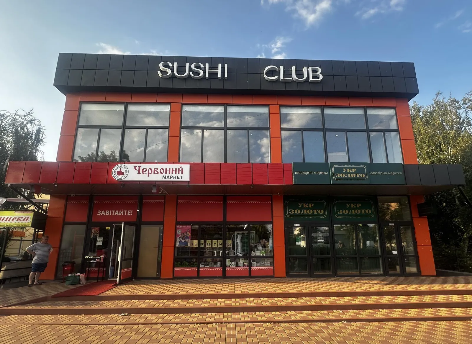 Sushi Club image 1