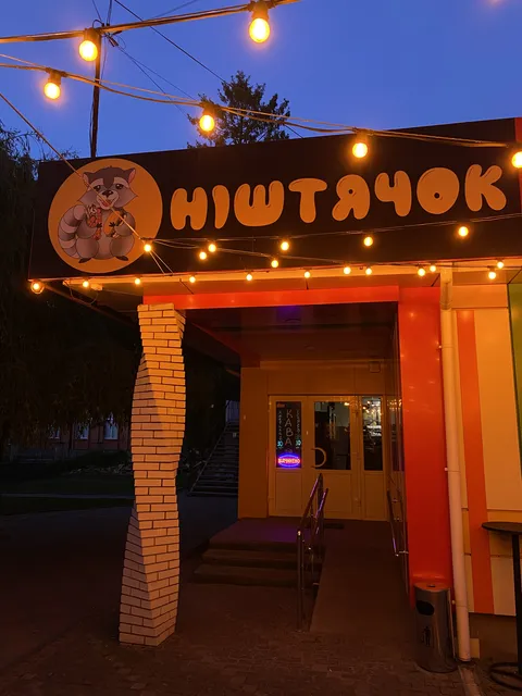 Ніштячок image 1