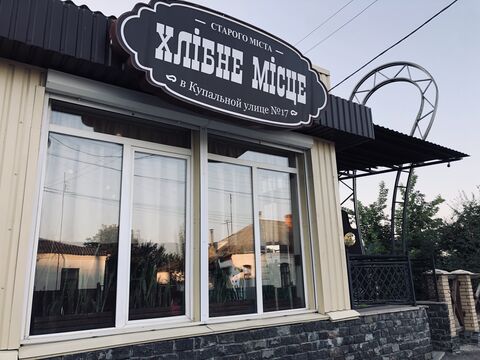 Хлібне Місце "Cafe & Bakery" image 4