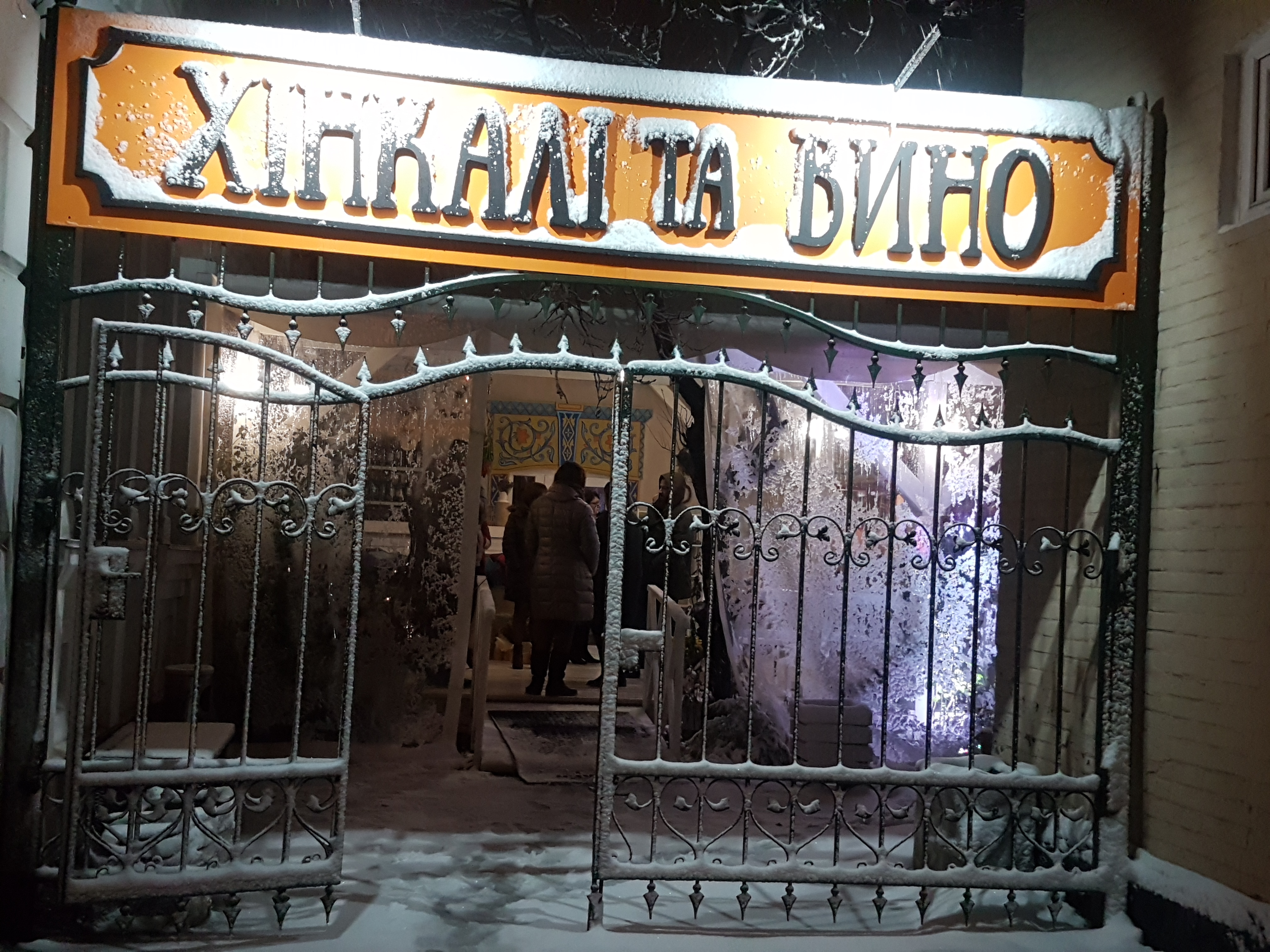 Ресторан "Хінкалі та Вино" image 1