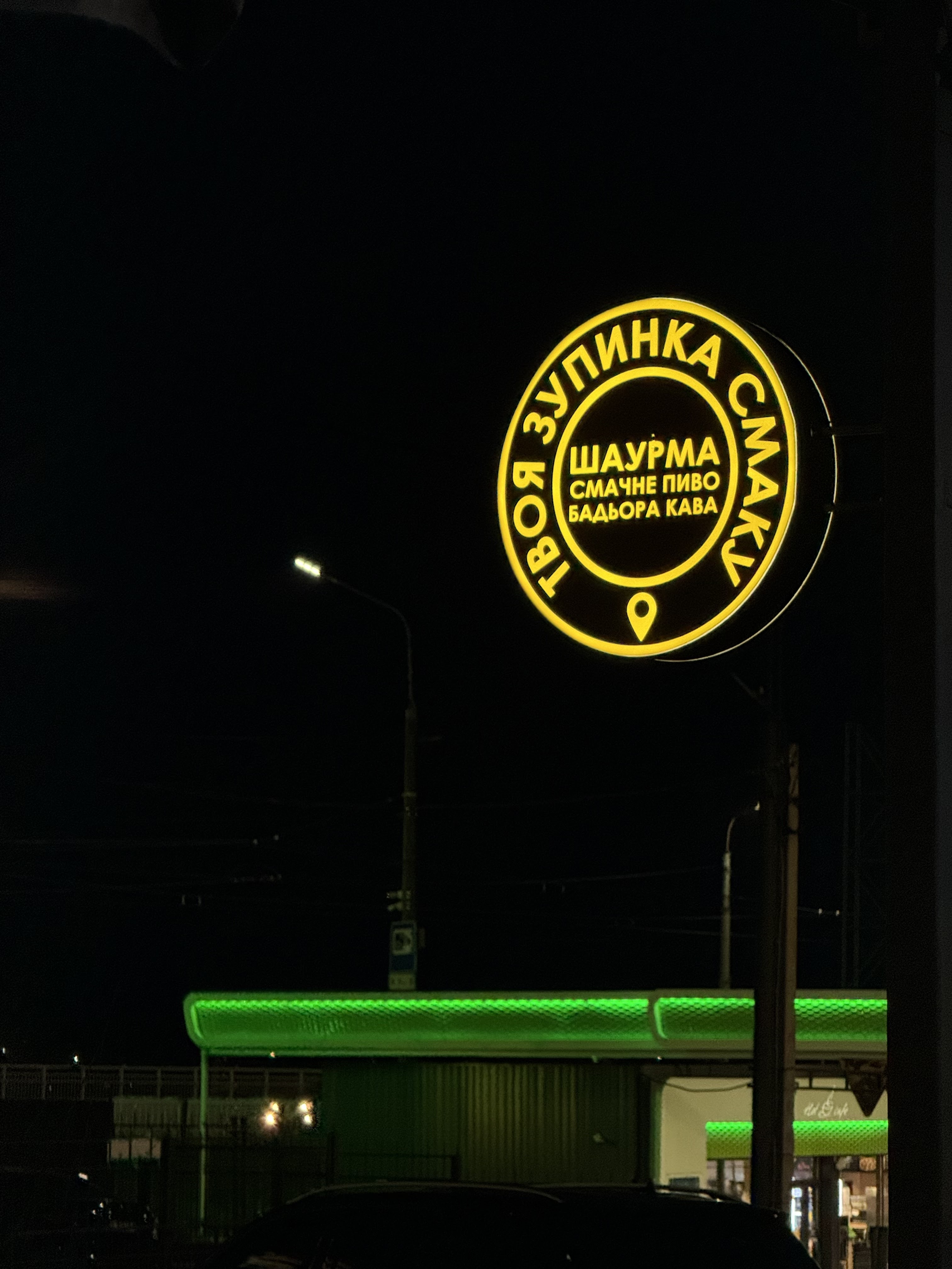 Твоя зупинка смаку image 8