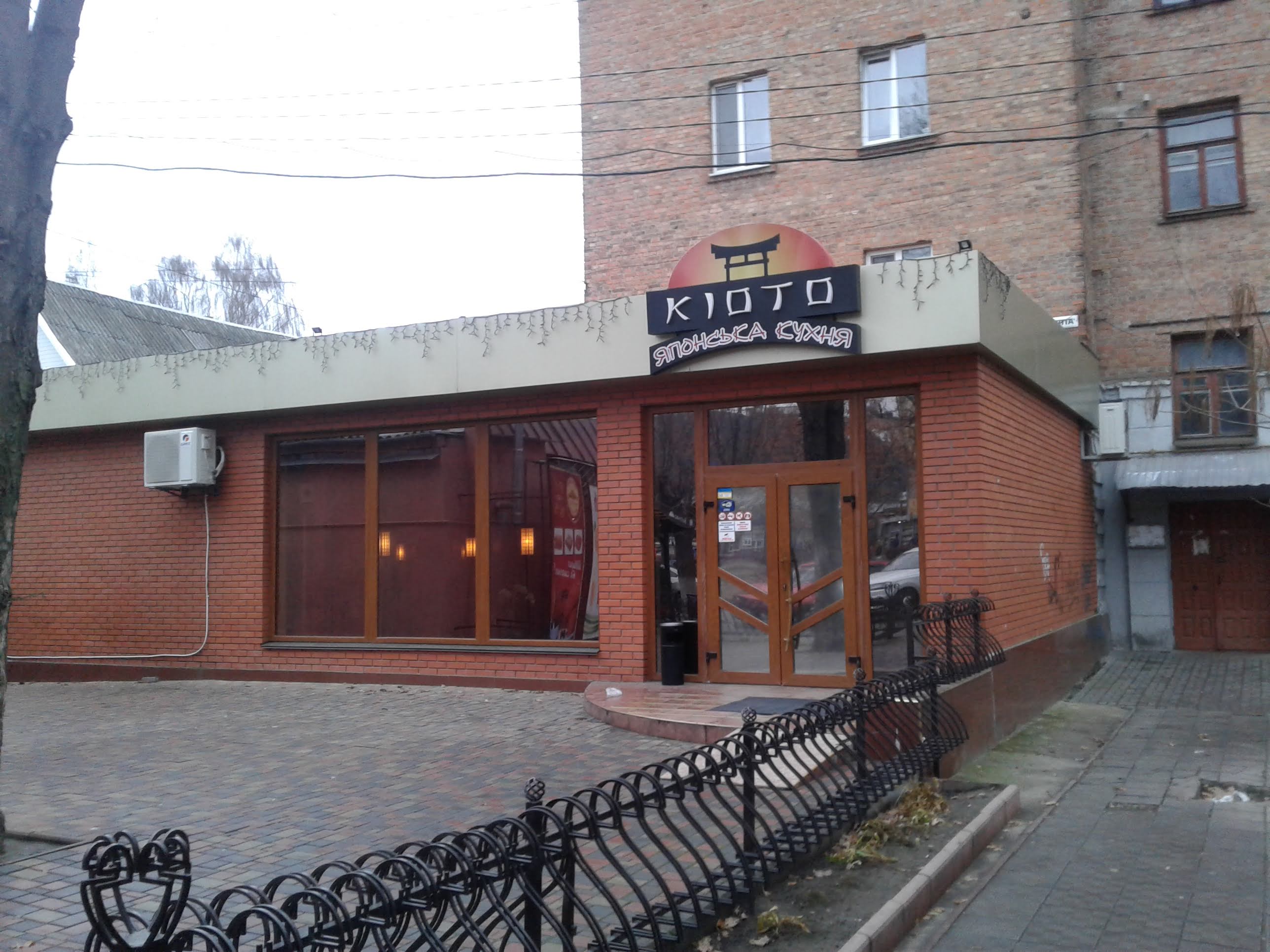 Ресторан Kioto image 1