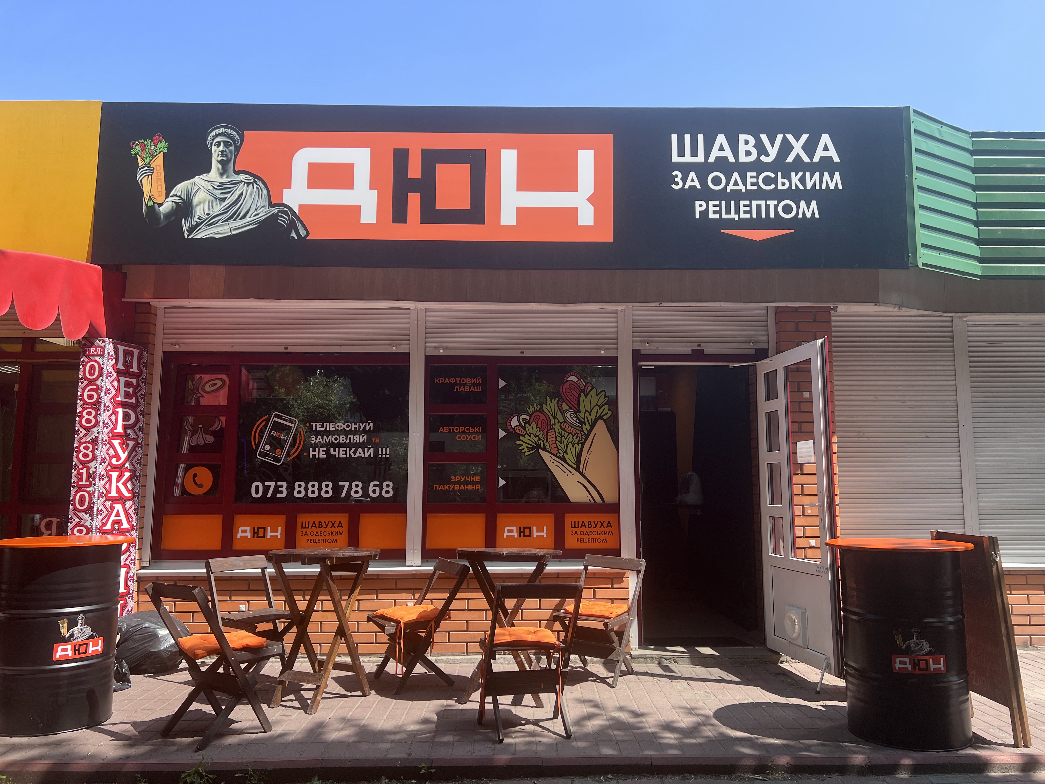 Shaurmv Dyuk Dns image 2