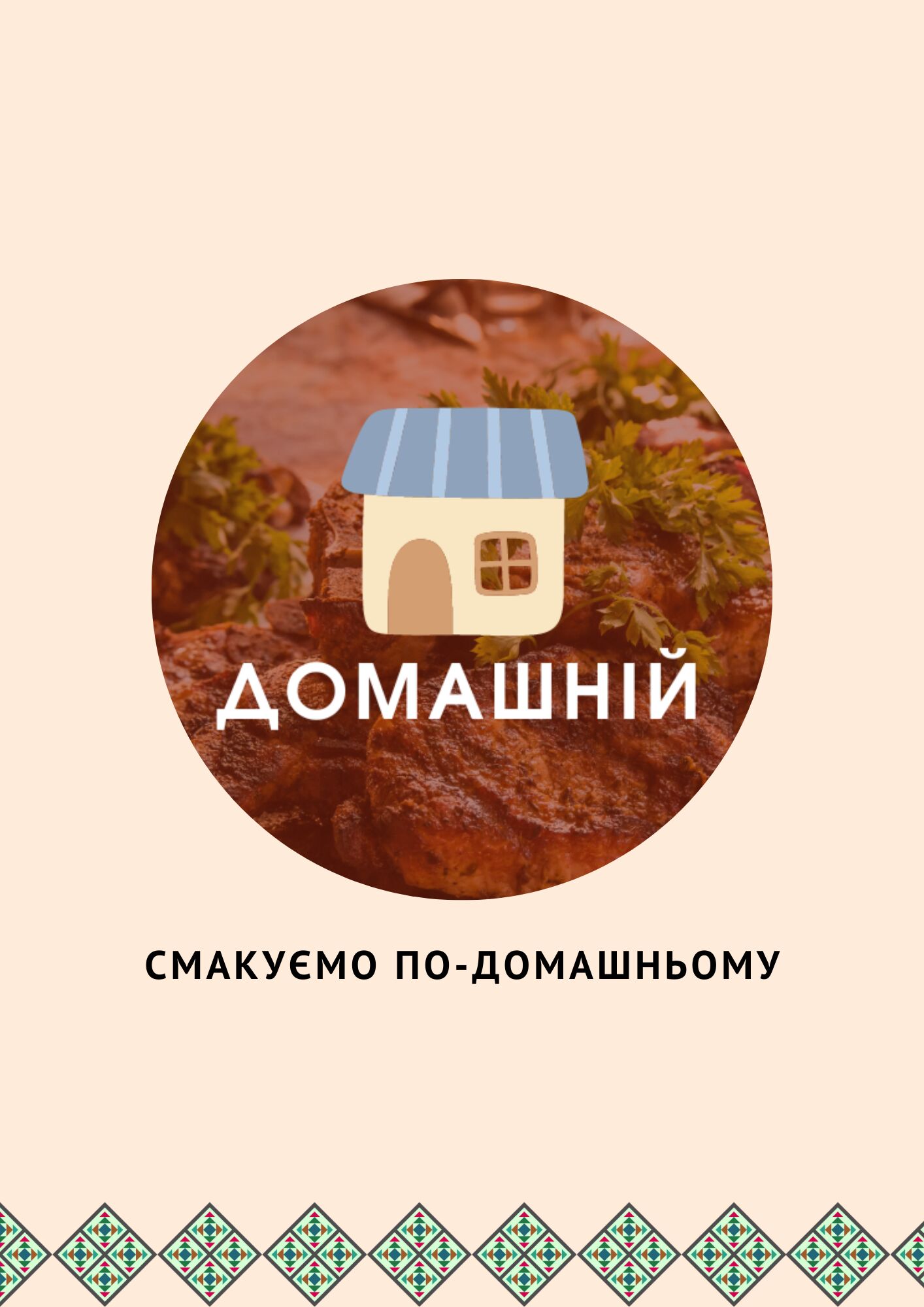 Кафе-Бар «Домашній» image 10
