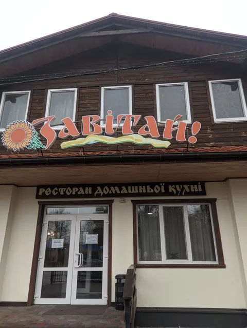 Restoran Domashnʹoyi Kukhni "Zavitay" image 1