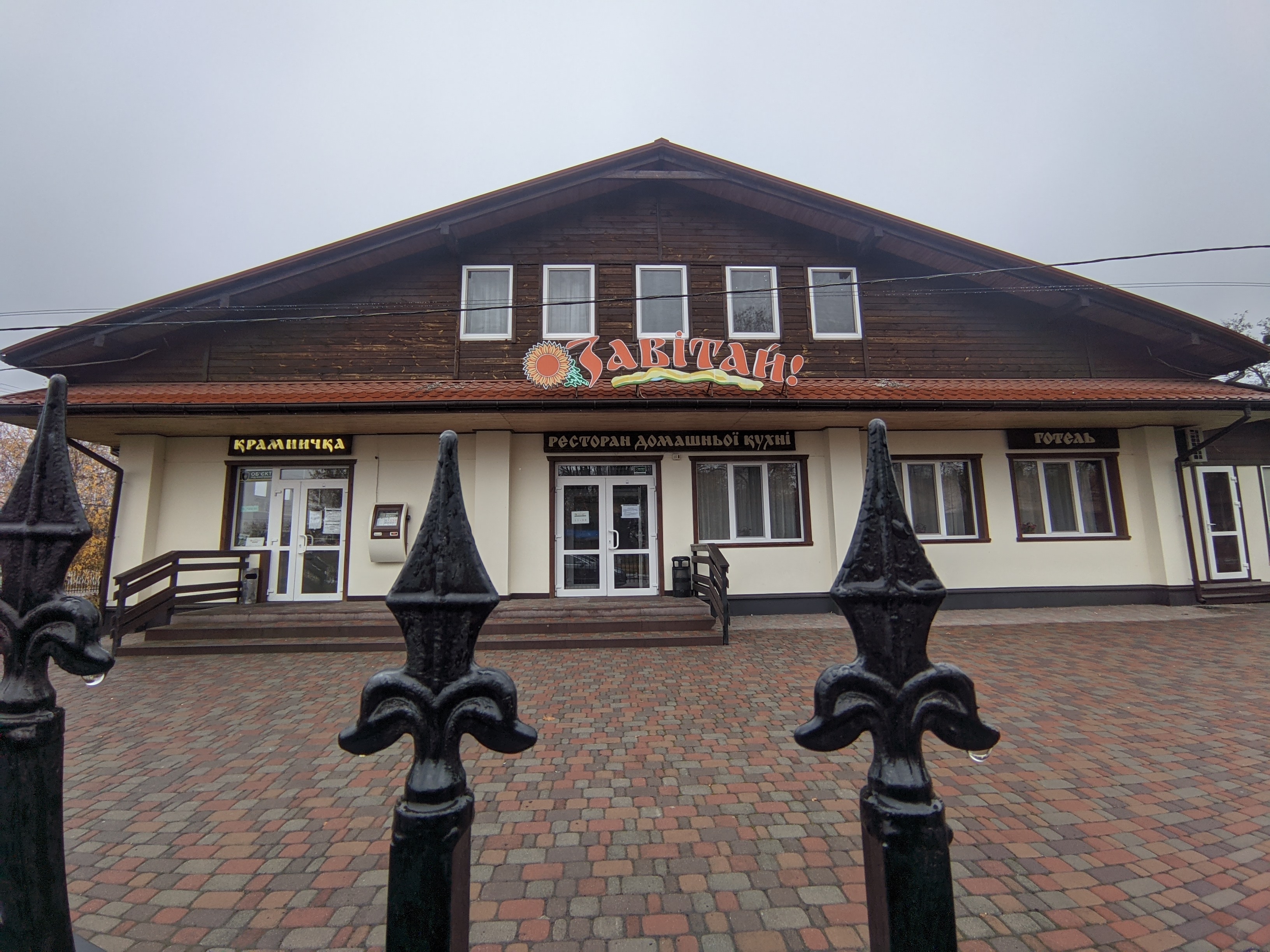 Restoran Domashnʹoyi Kukhni "Zavitay" image 3