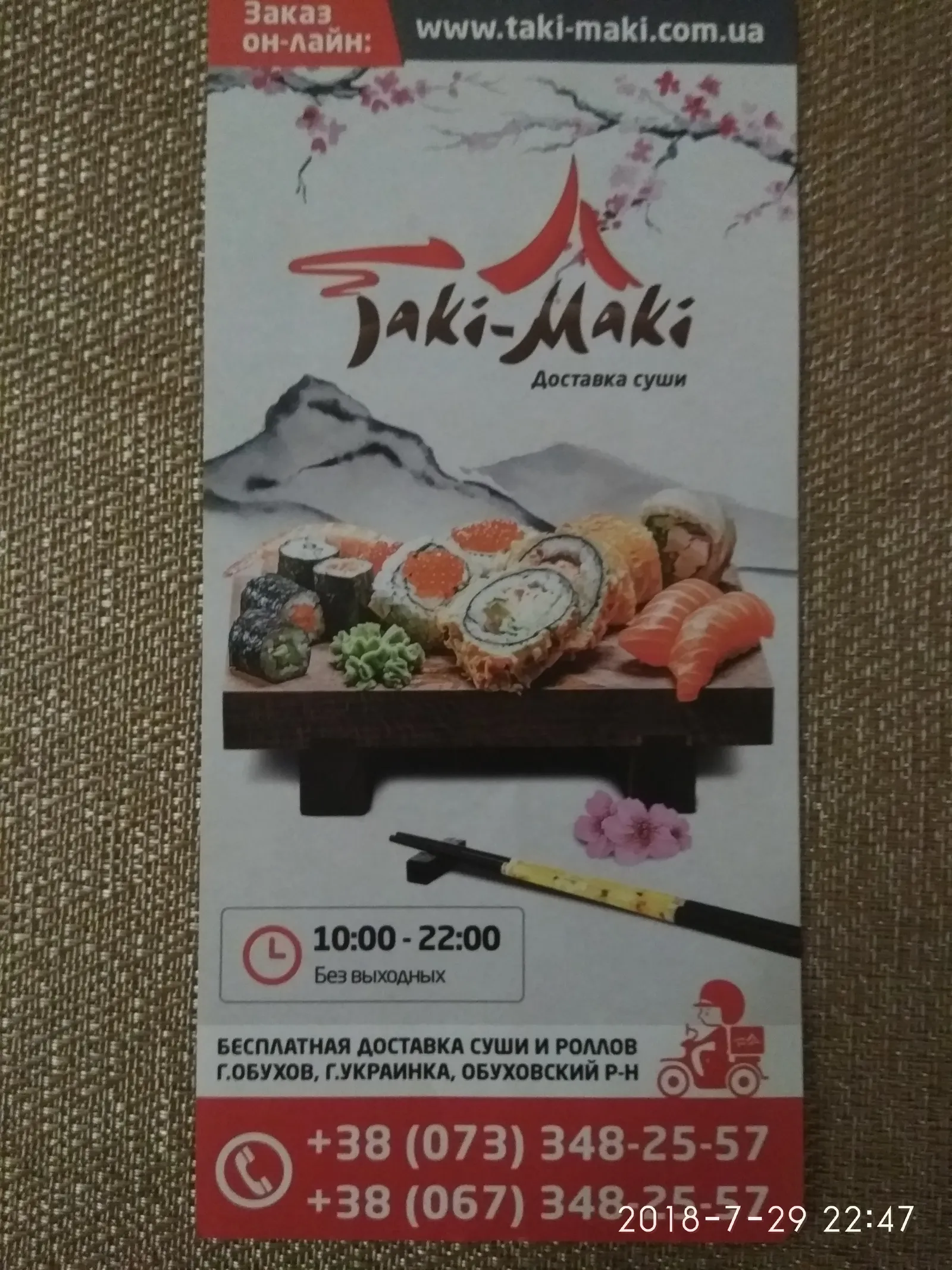 Доставка Суші Піци Taki-Maki image 10