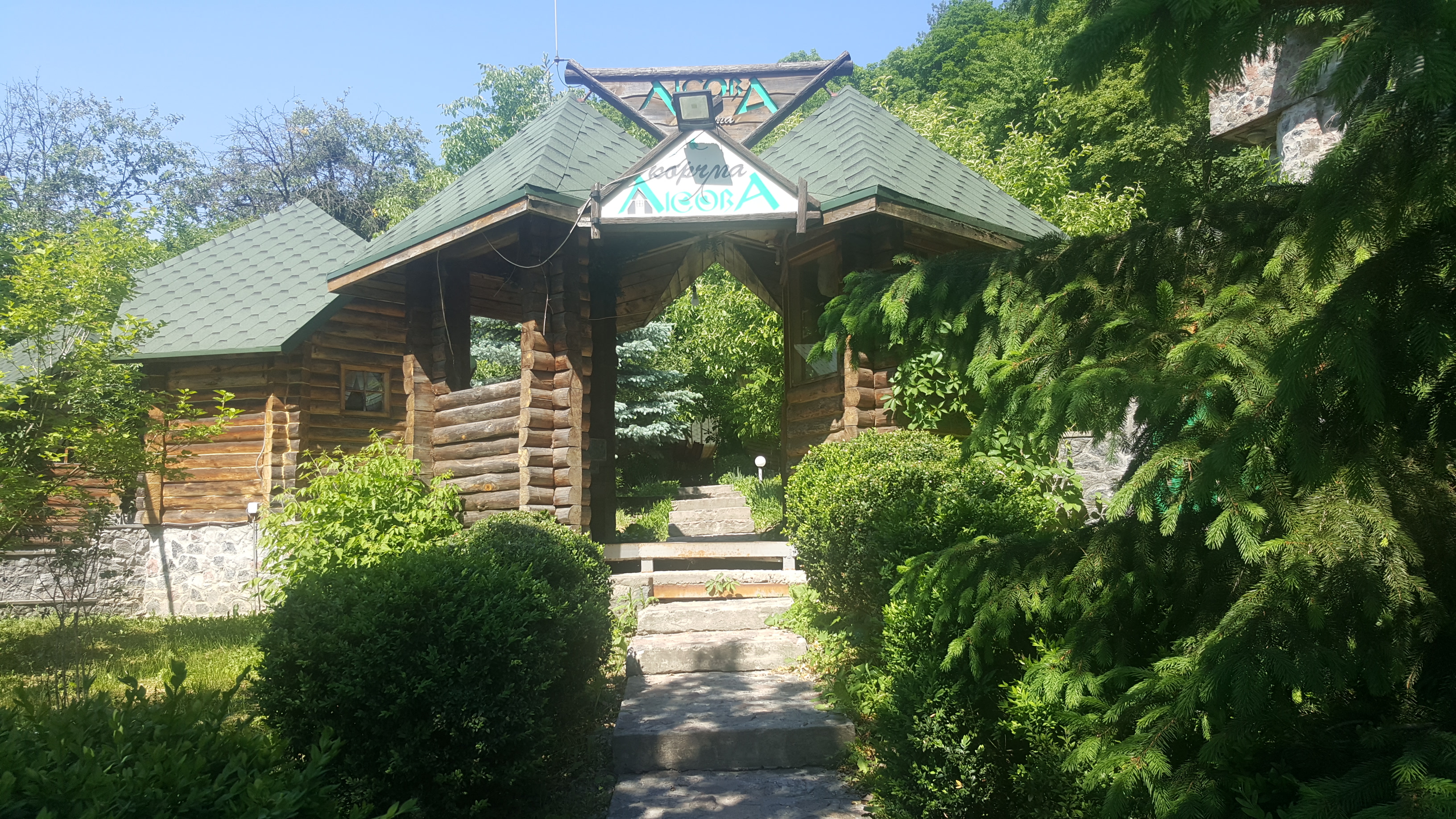 Лiсова корчма "Forest House" image 8