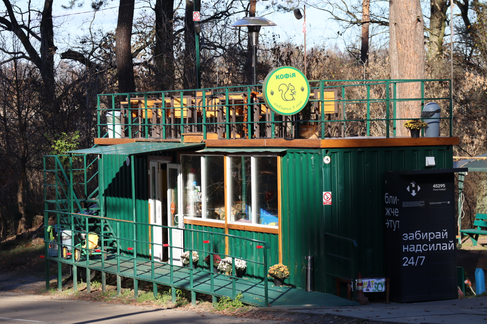 КофіЯ кавʼярня в лісі image 5