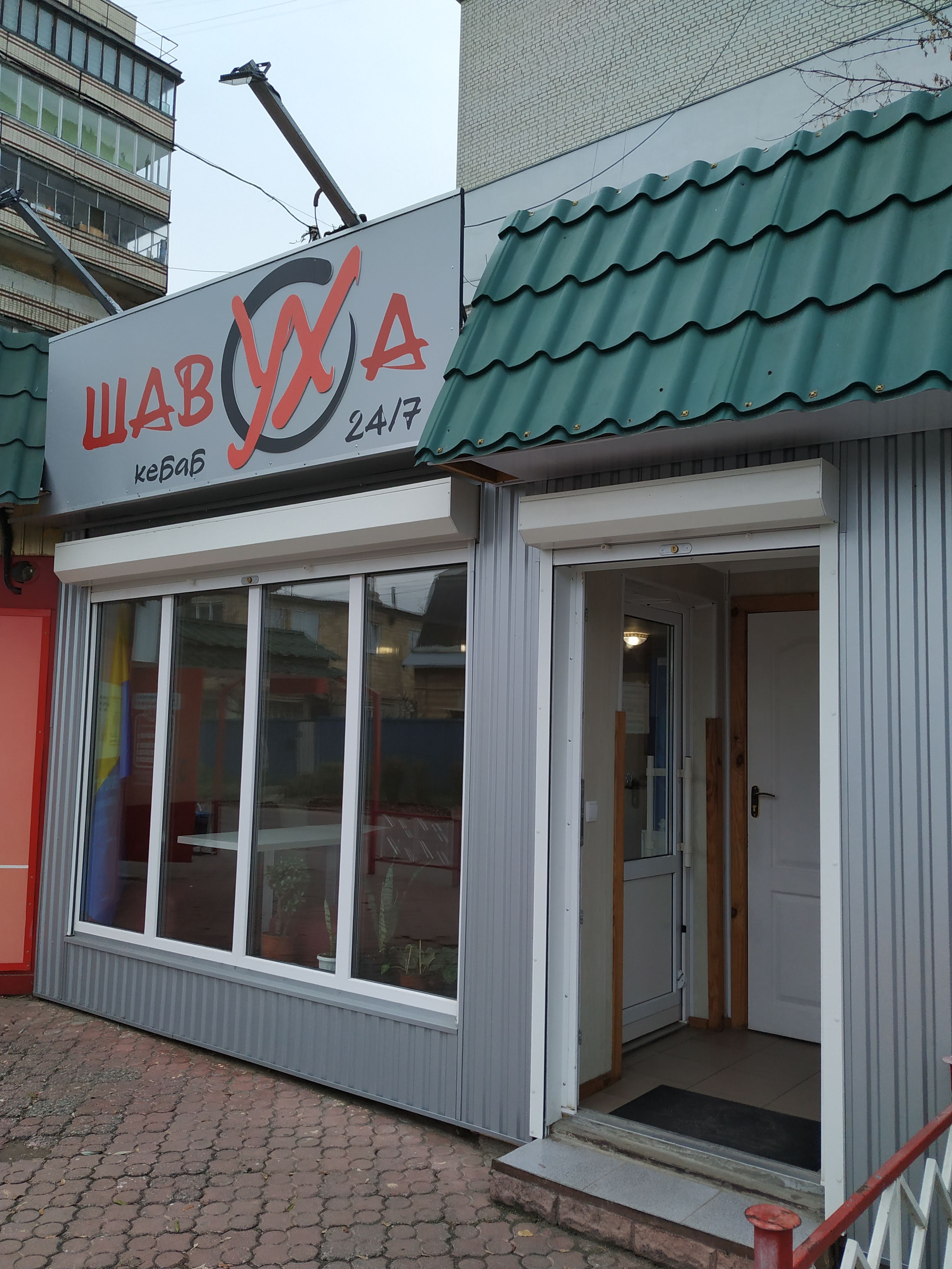 Шавуха 24/7 image 2