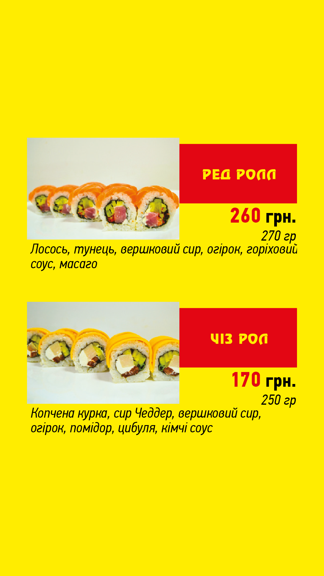 Рок енд Ролл Суші Васильків image 10