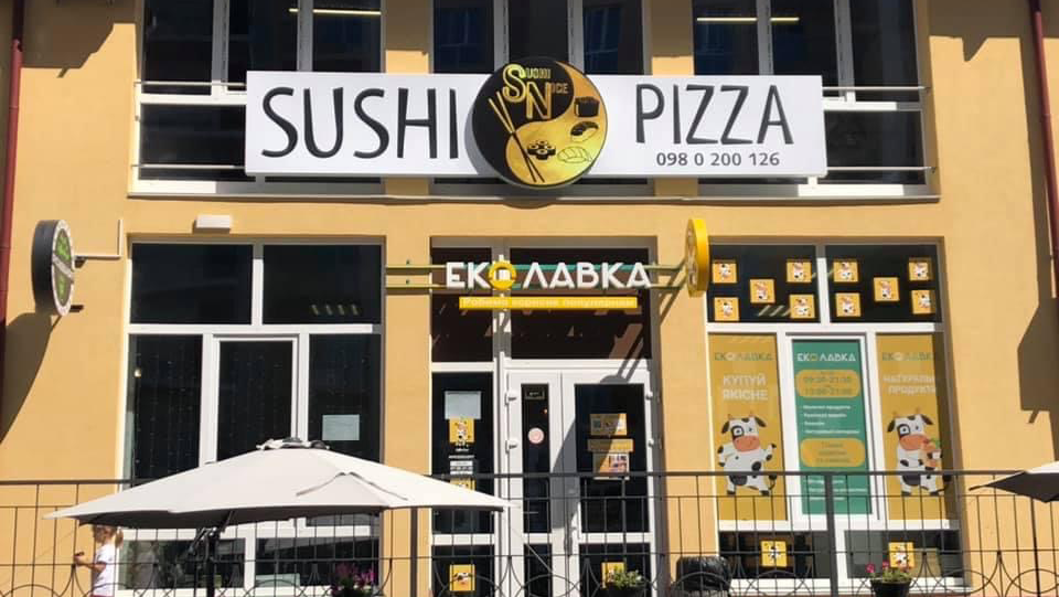 Суши Найс image 1