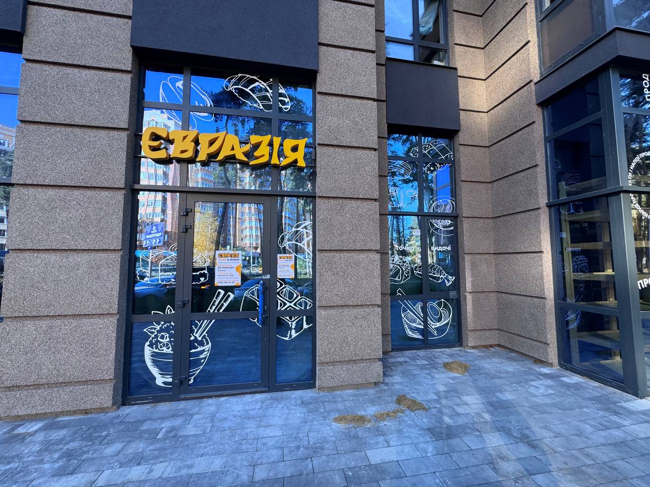 Євразія Ірпінь: доставка, самовивіз, кейтеринг image 1