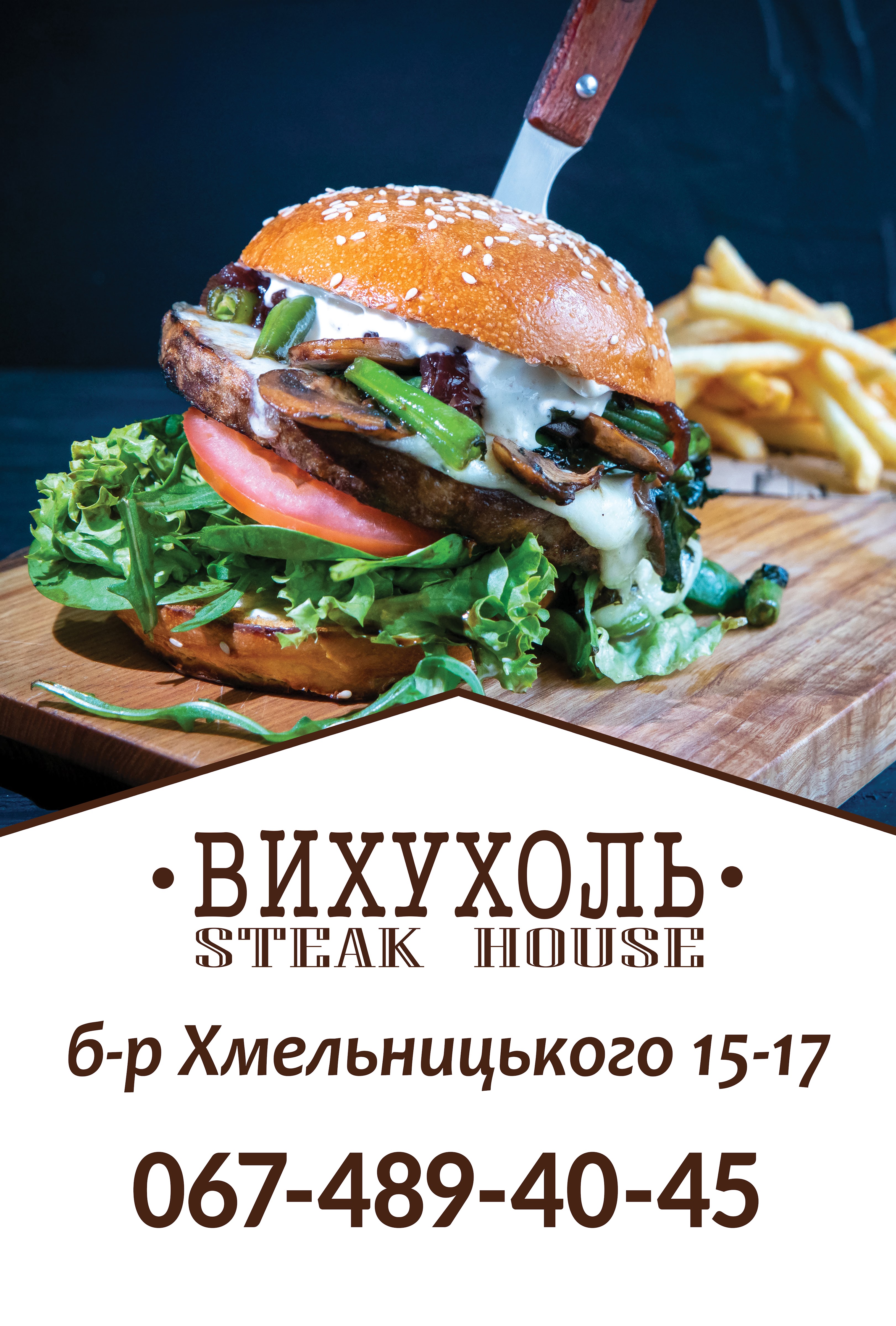 Steak House "Vyhuhol" image 4