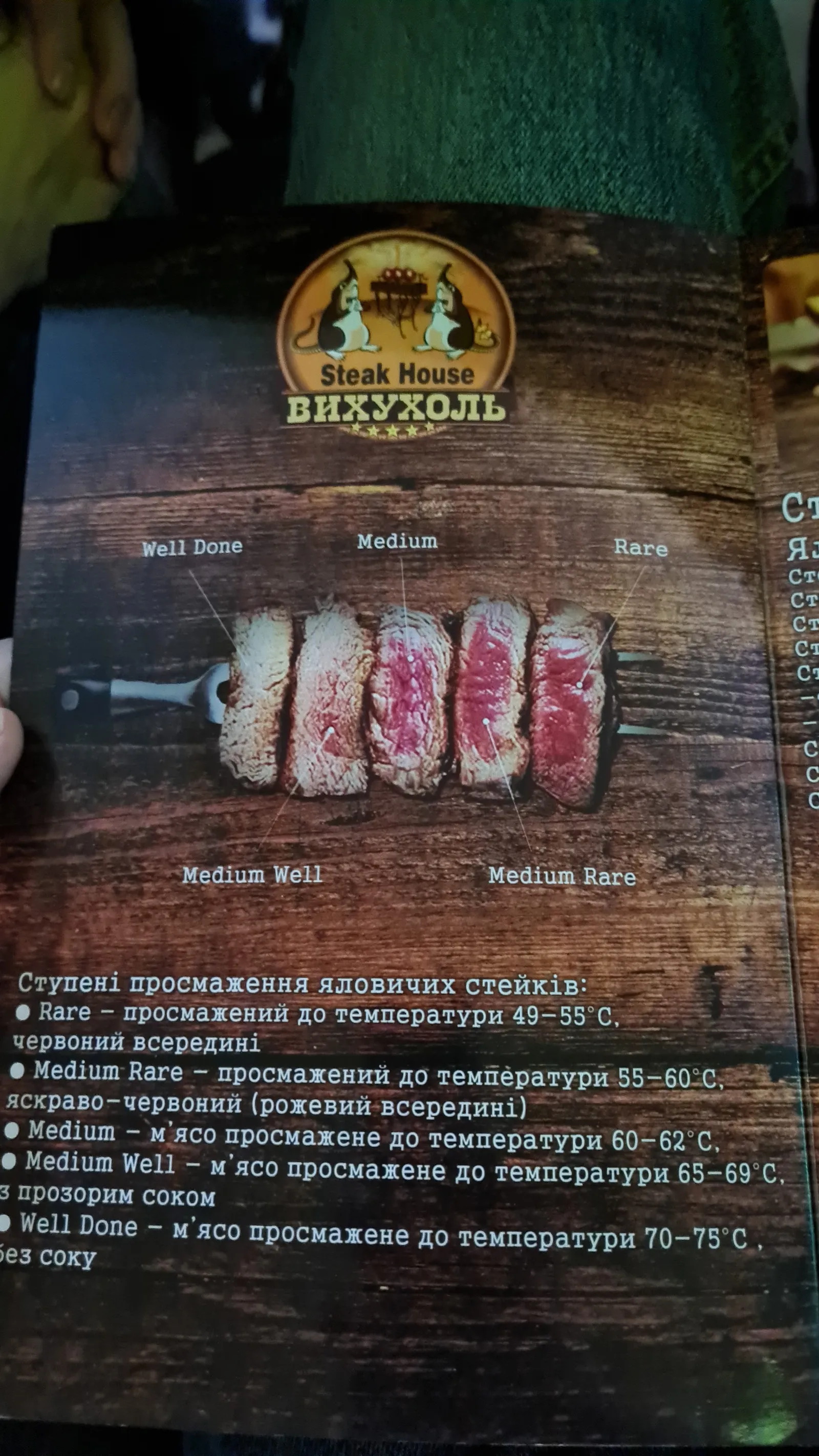 Steak House "Vyhuhol" image 5