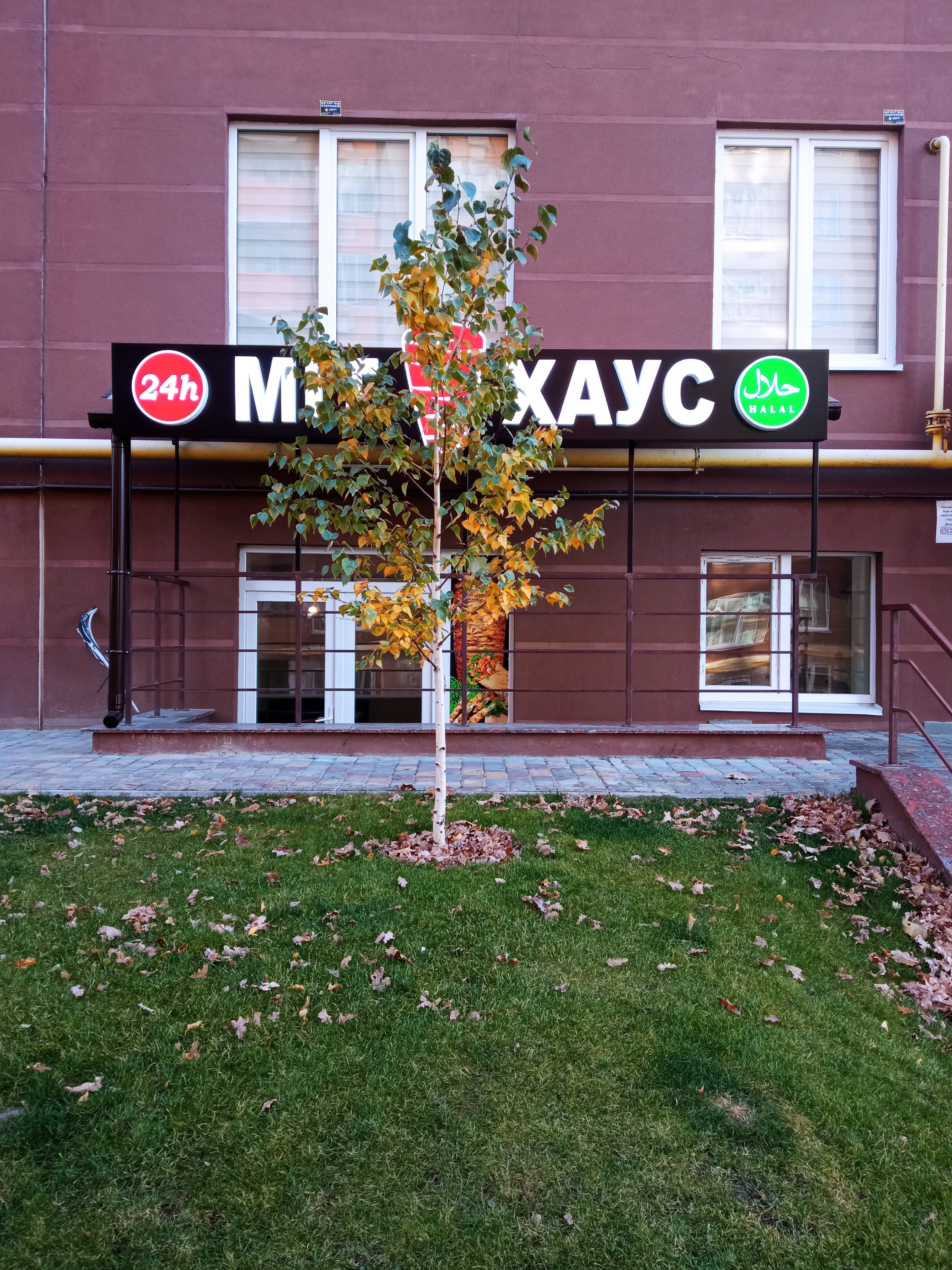 Міт Хаус image 1