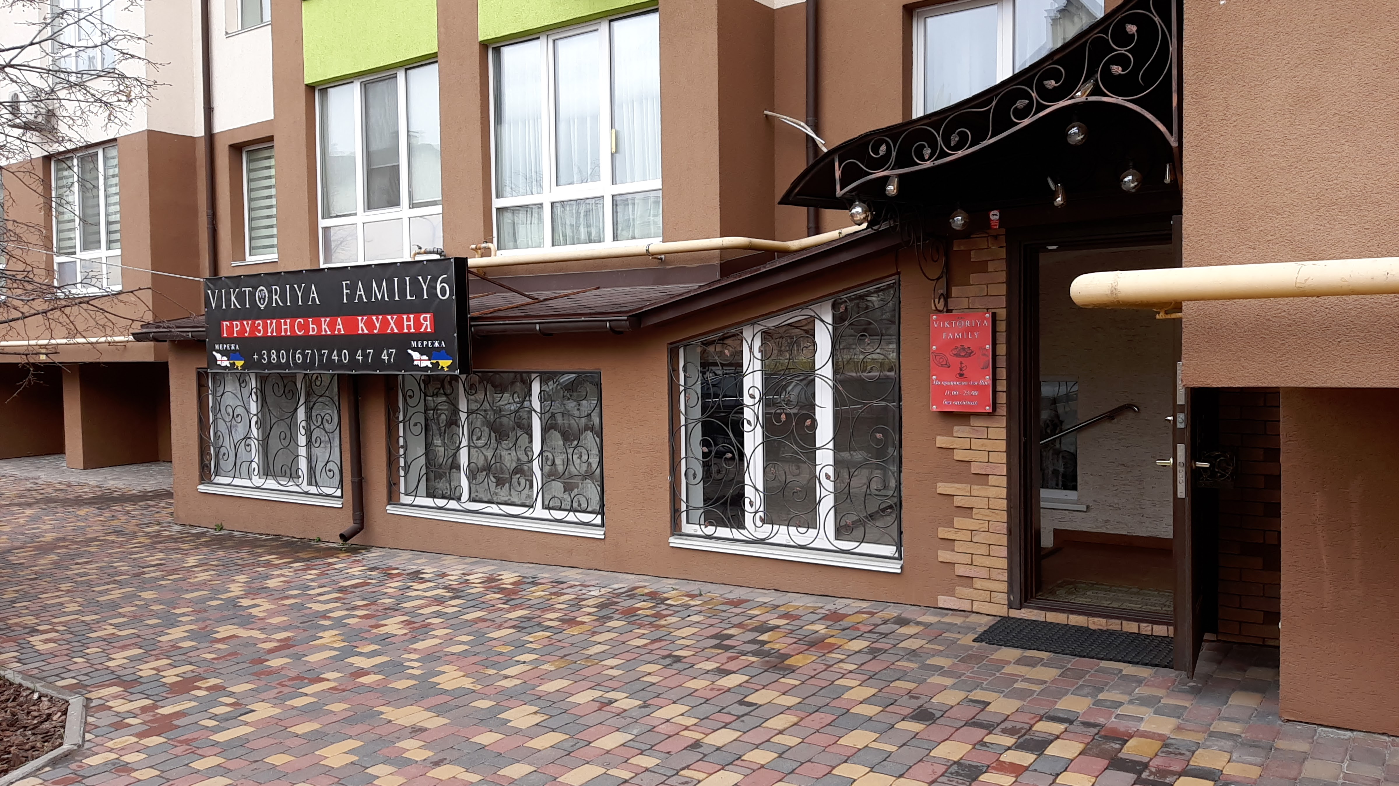 Viktoriya Family 6 Georgian cuisine Lviv Estate Estate image 3