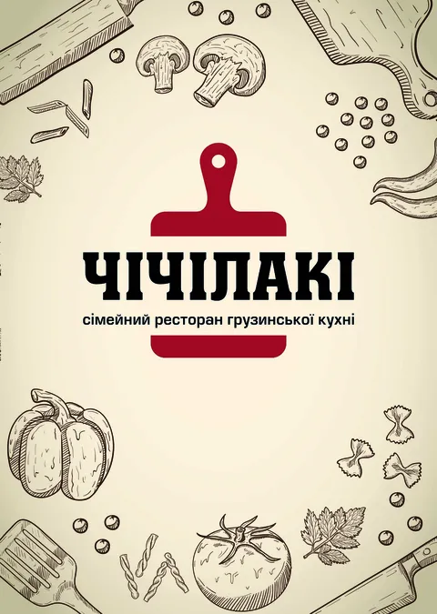 Chichilaki image 4