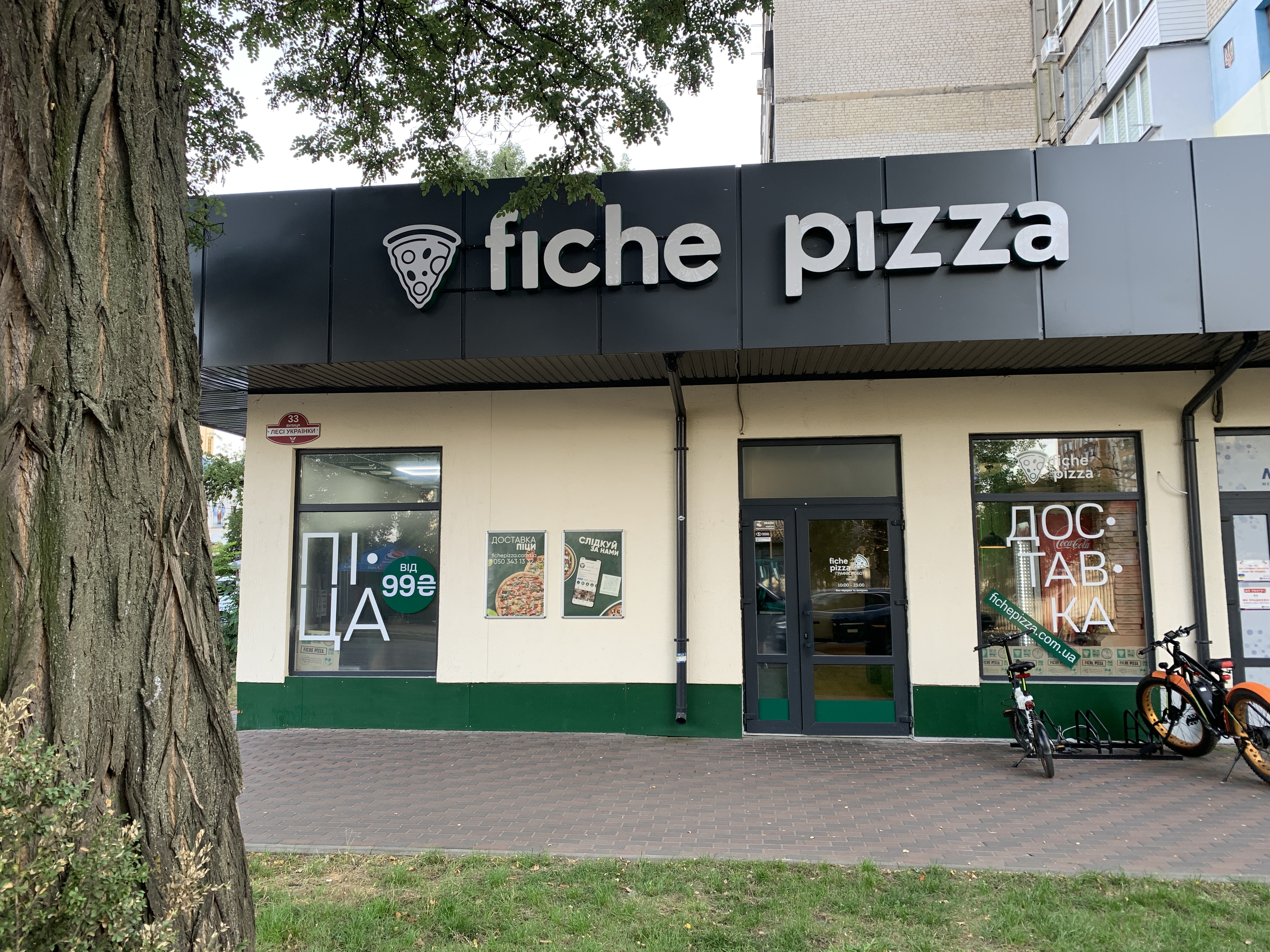 fichepizza - Піца та Бургери Вишневе image 1