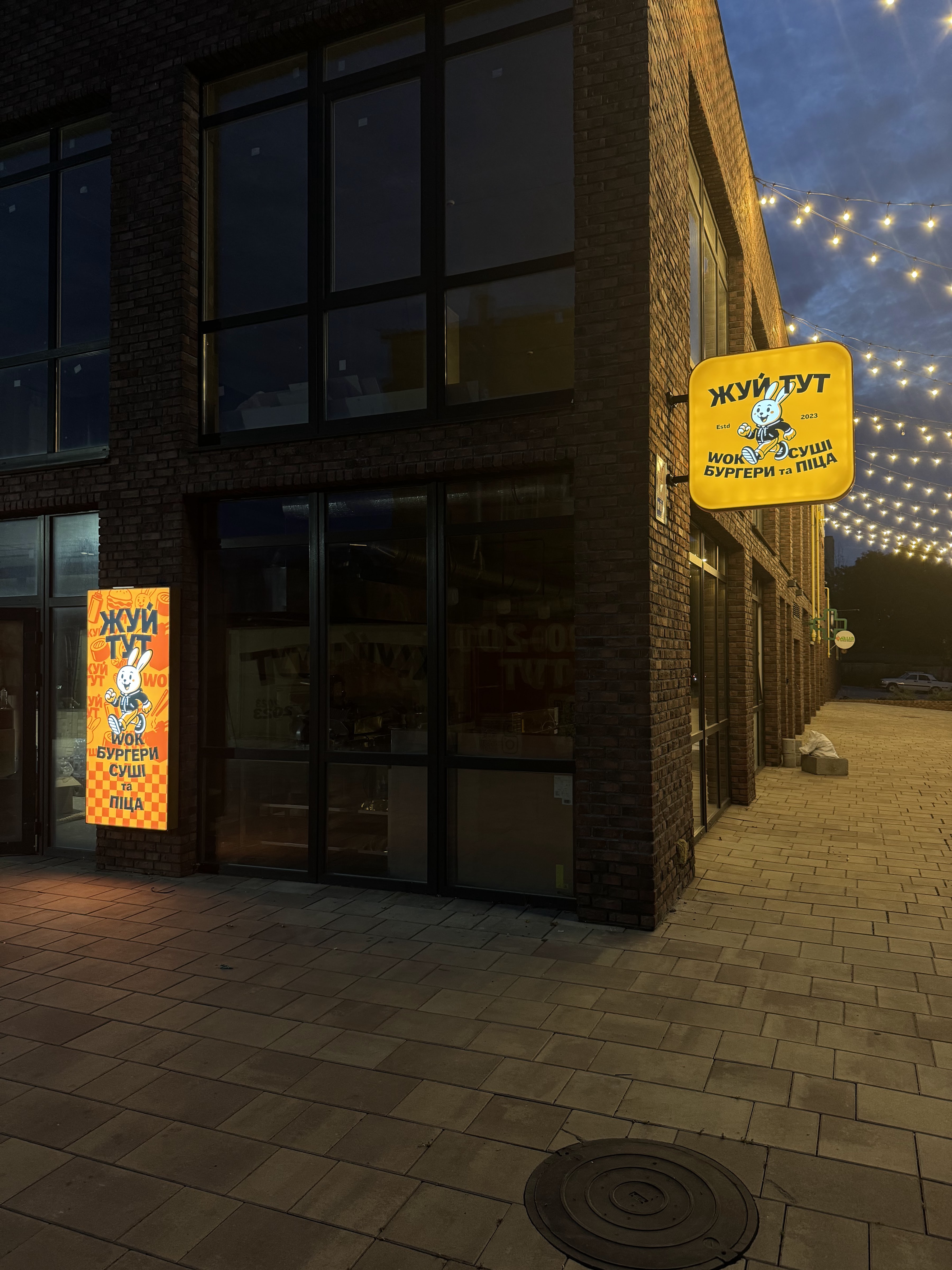 ЖУЙ ТУТ image 7